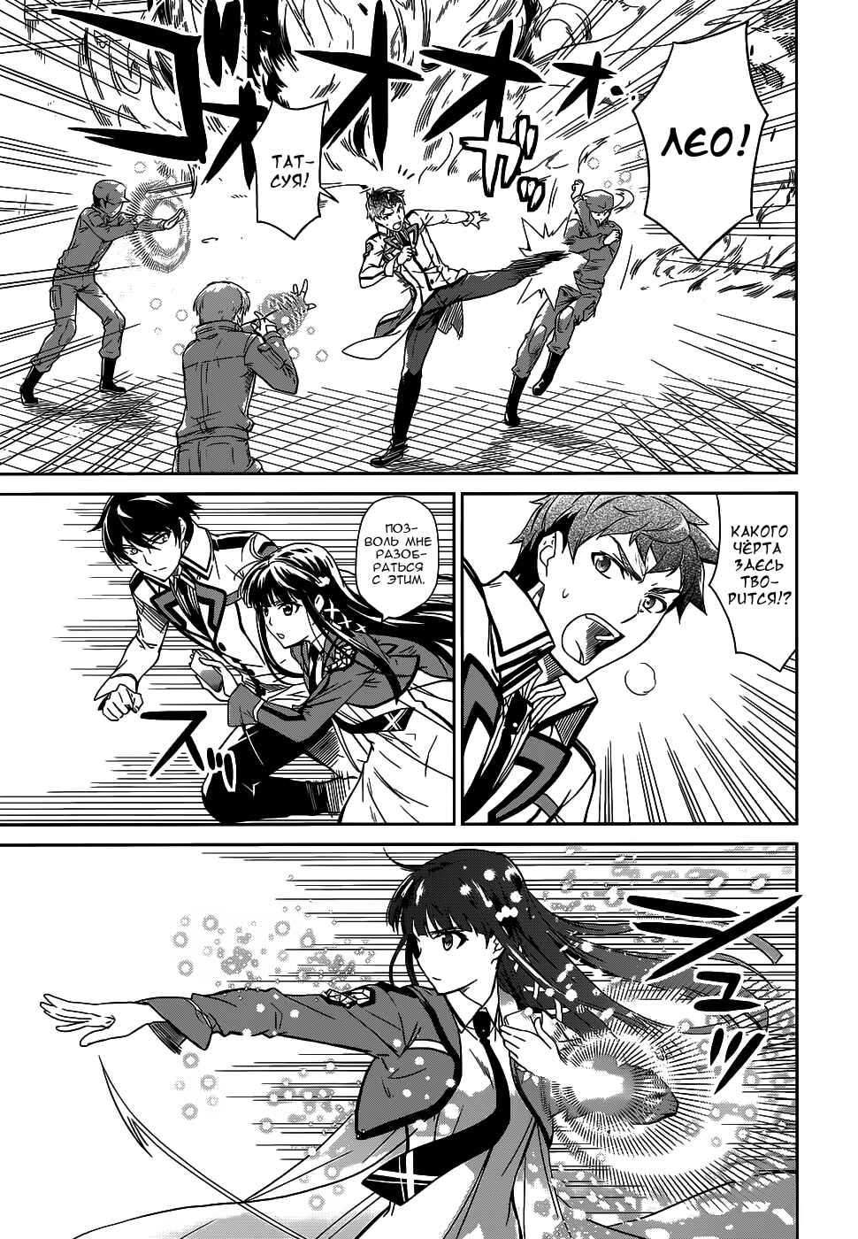 Mahouka Koukou no Rettousei - Nyuugaku-hen Chapter 17 - Page 9