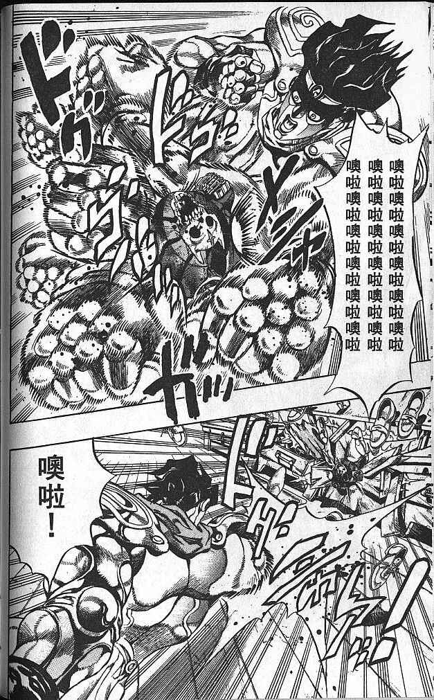 JoJo no Kimyou na Bouken: Part 4 - Diamond wa Kudakenai Chapter 91 - Page 4