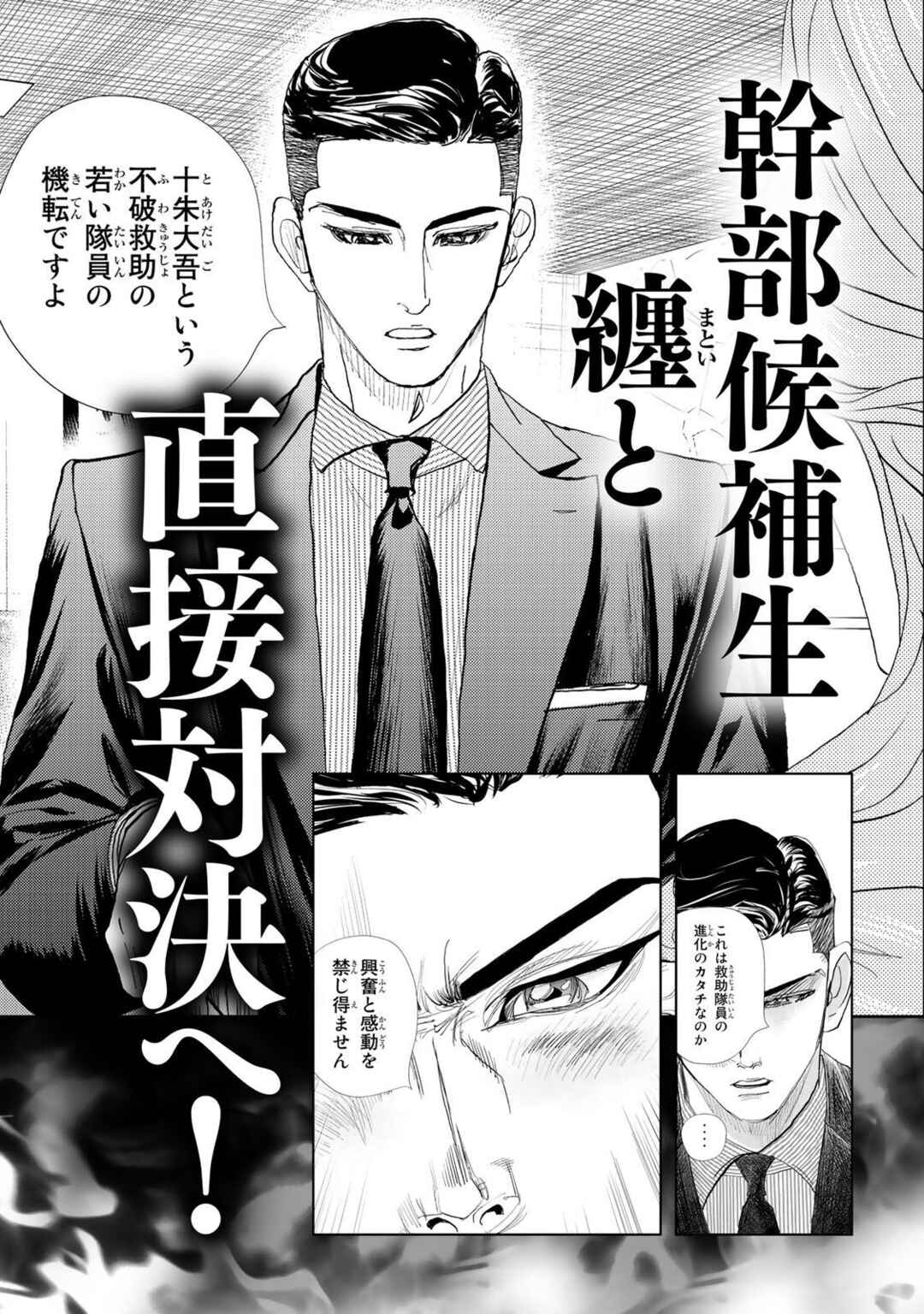 Megumi no Daigo - Kyuukoku no Orange Chapter 13 - Page 39