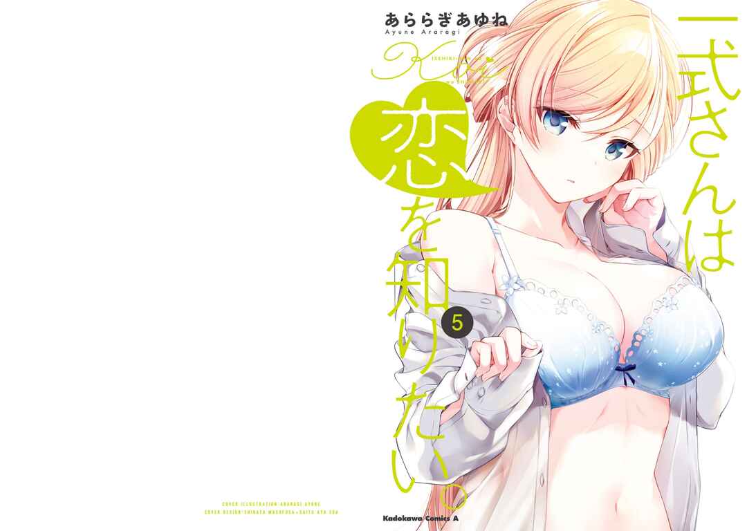 Isshiki-san wa Koi wo Shiritai. Chapter 29.5 - Page 1
