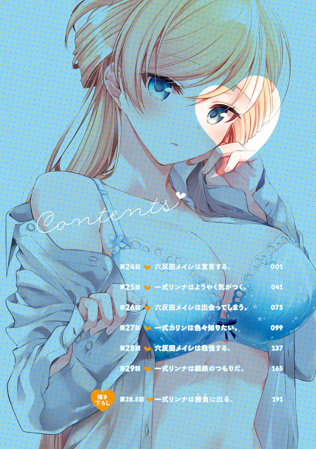 Isshiki-san wa Koi wo Shiritai. Chapter 29.5 - Page 3