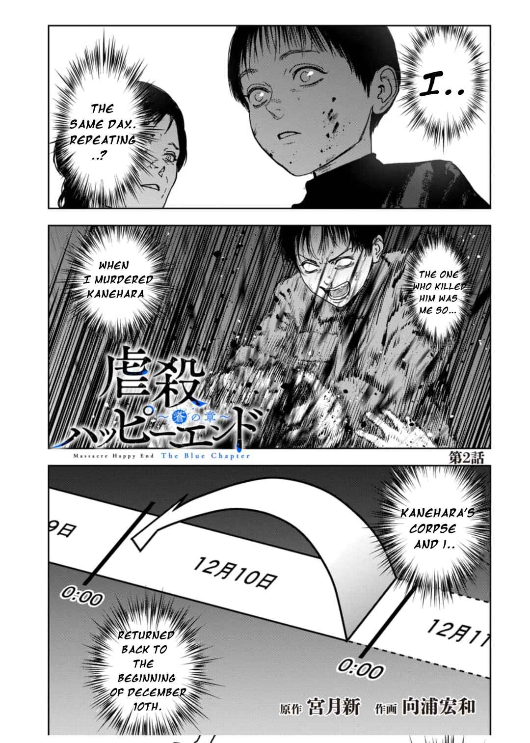Gyakusatsu Happy End ~Ao no Shou~ Chapter 2.1 - Page 2