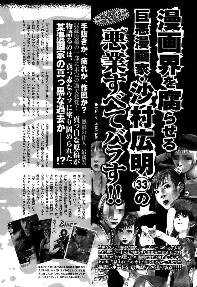Mugen no Junin Chapter 134 - Page 36