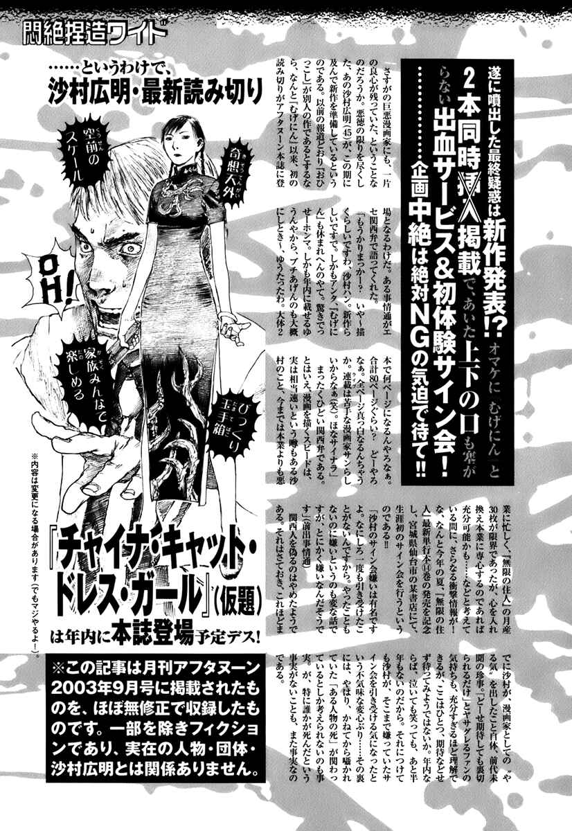 Mugen no Junin Chapter 134 - Page 39