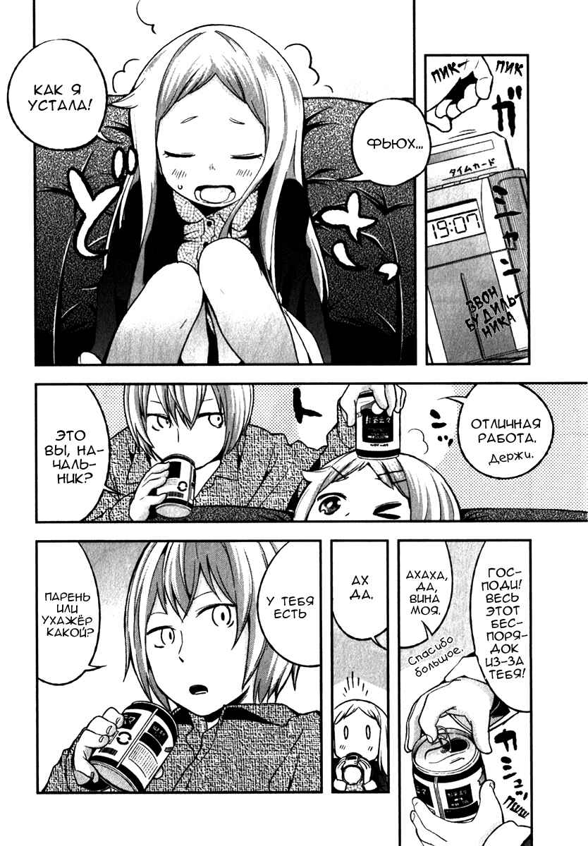Denkigai no Honya-san Chapter 7 - Page 12