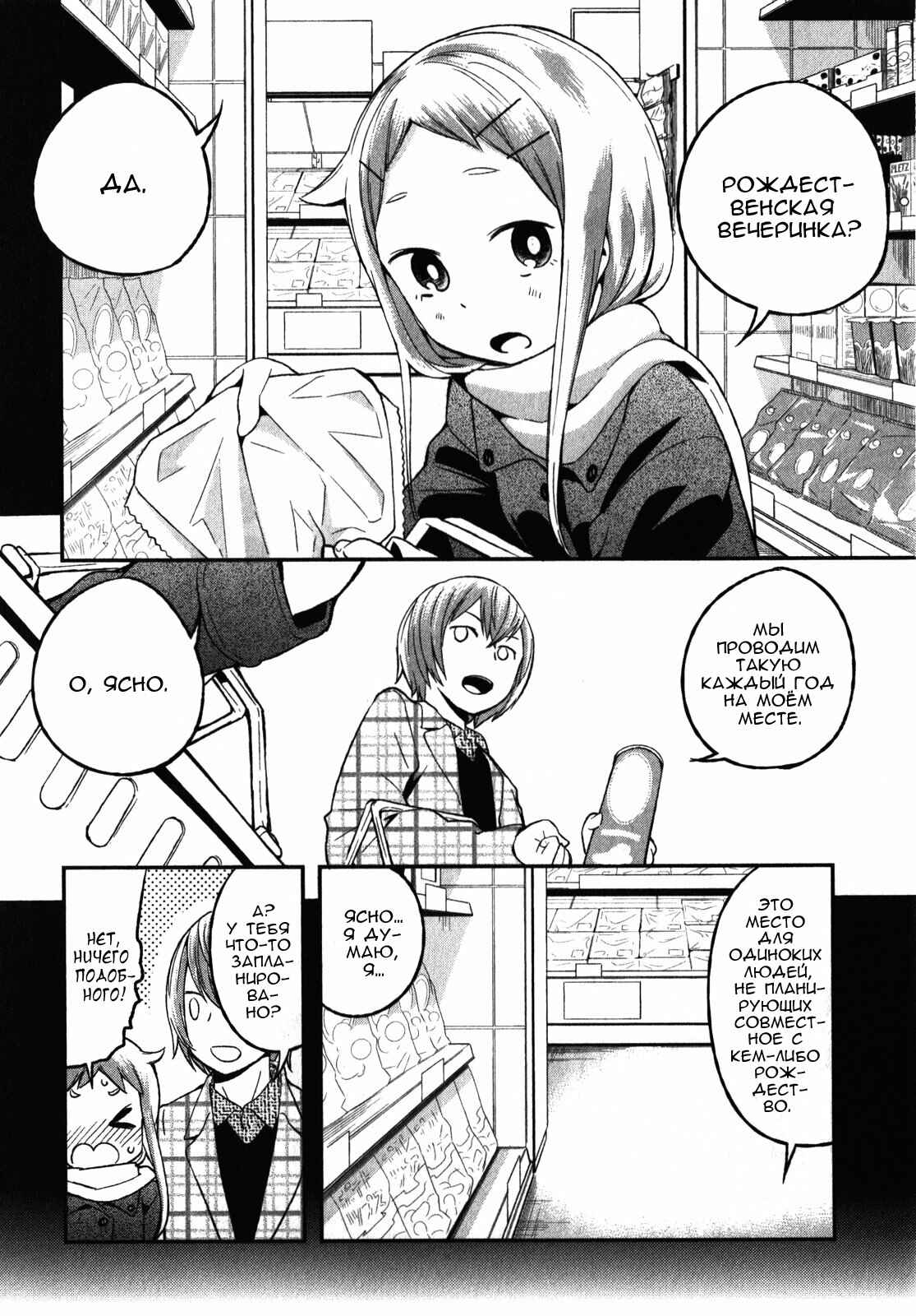 Denkigai no Honya-san Chapter 7 - Page 16