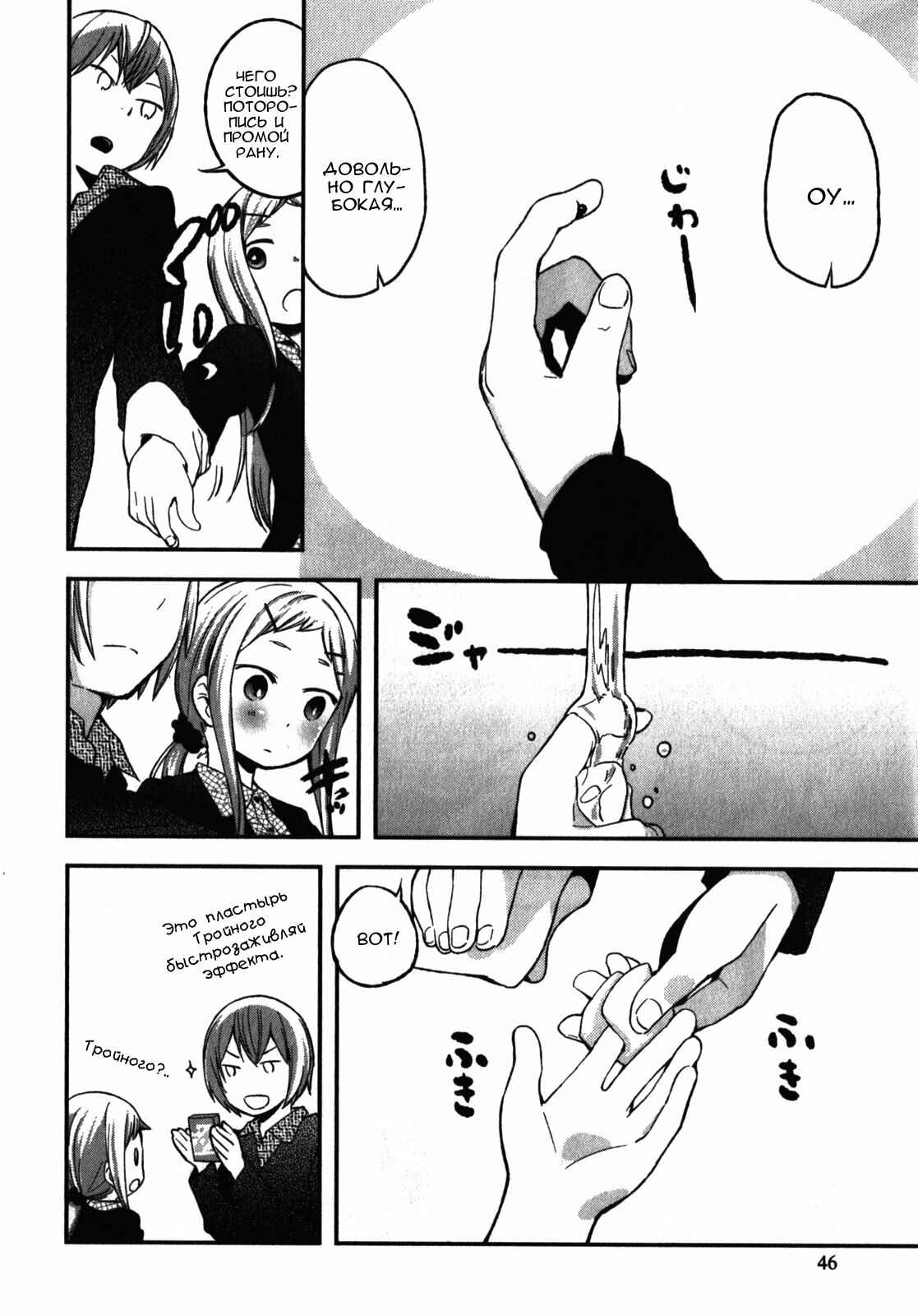Denkigai no Honya-san Chapter 7 - Page 18