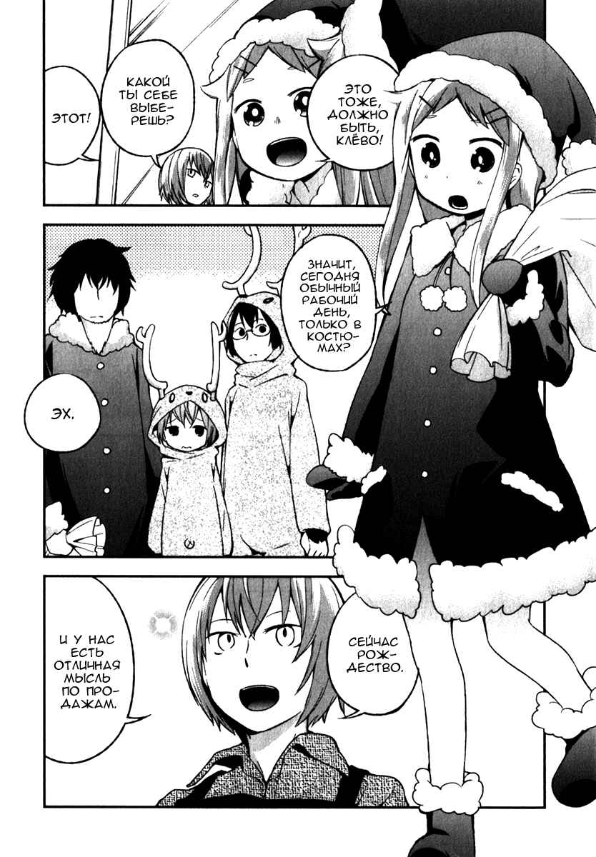 Denkigai no Honya-san Chapter 7 - Page 2