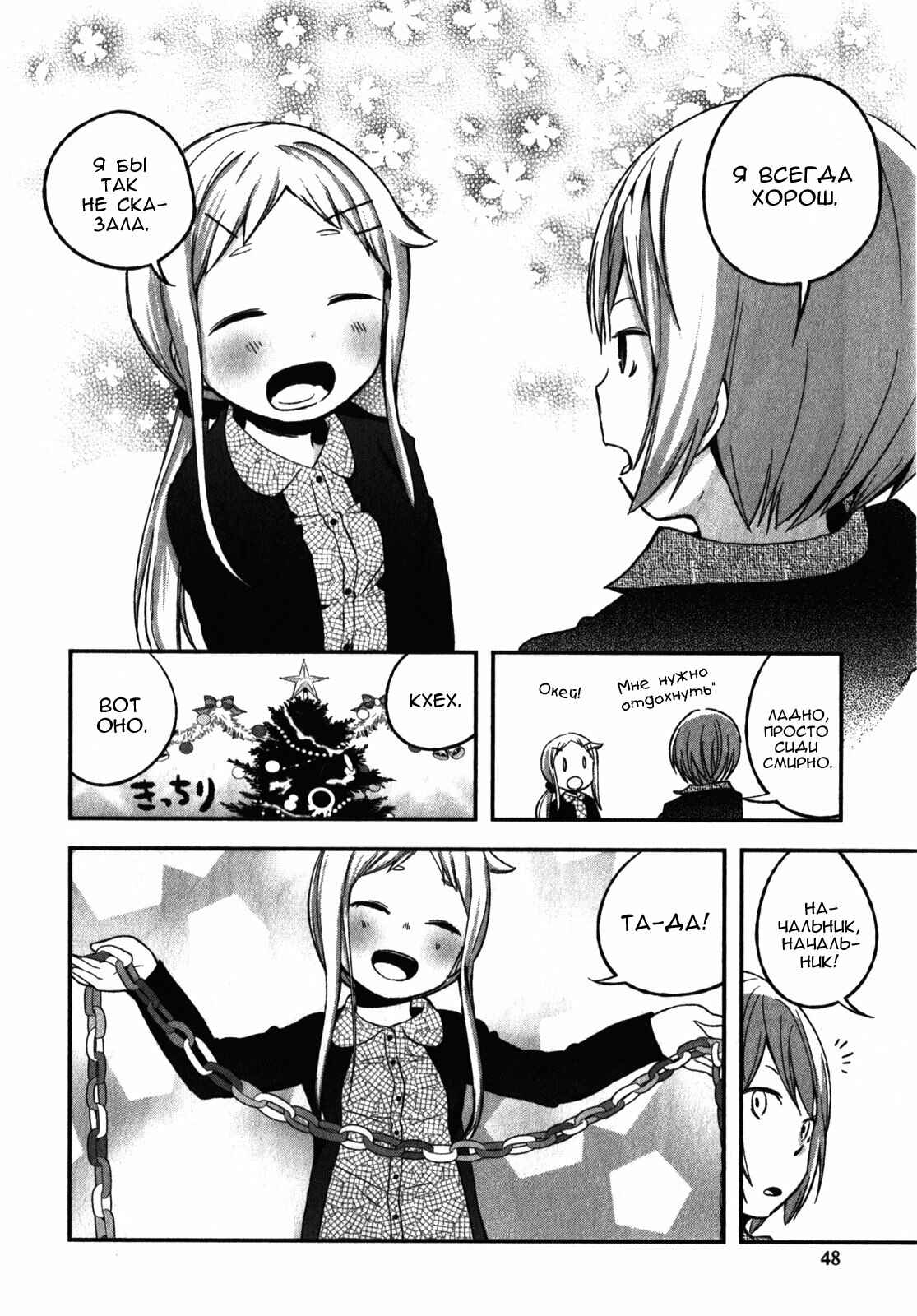 Denkigai no Honya-san Chapter 7 - Page 20