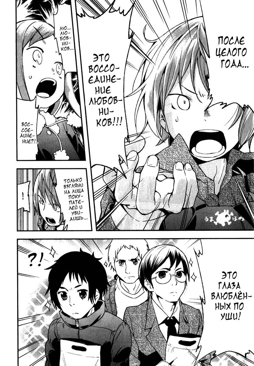 Denkigai no Honya-san Chapter 7 - Page 8