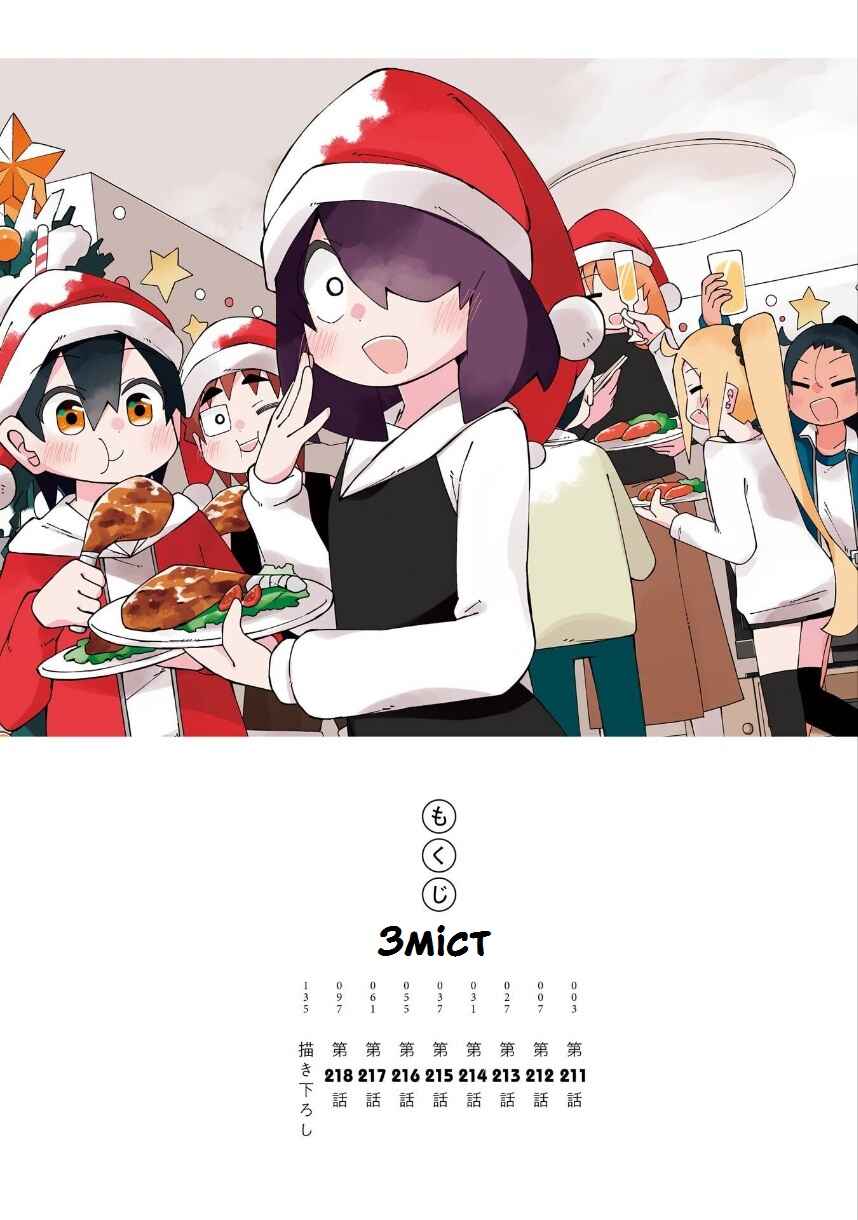 My Clueless First Friend Chapter 211 - Page 4