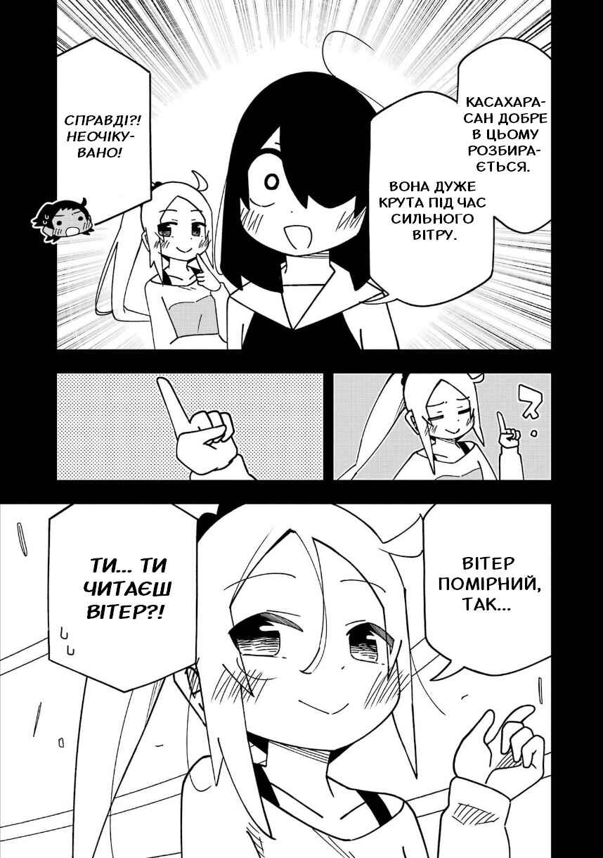 My Clueless First Friend Chapter 211 - Page 7