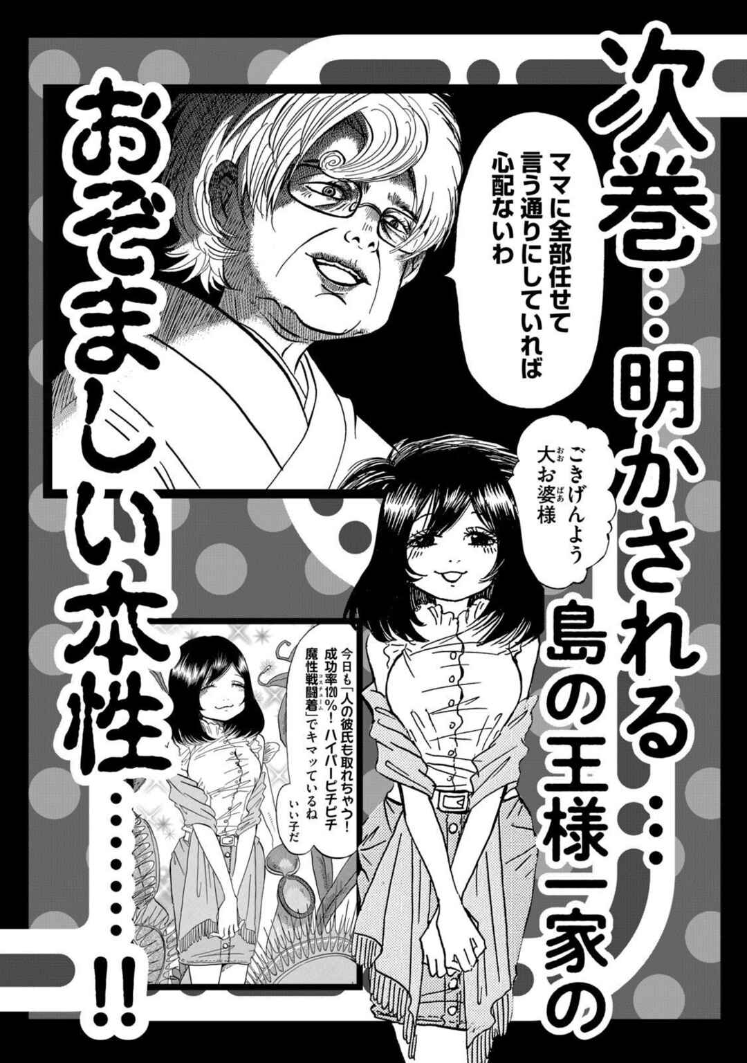 Dekin no Mogura Chapter 26.5 - Page 6