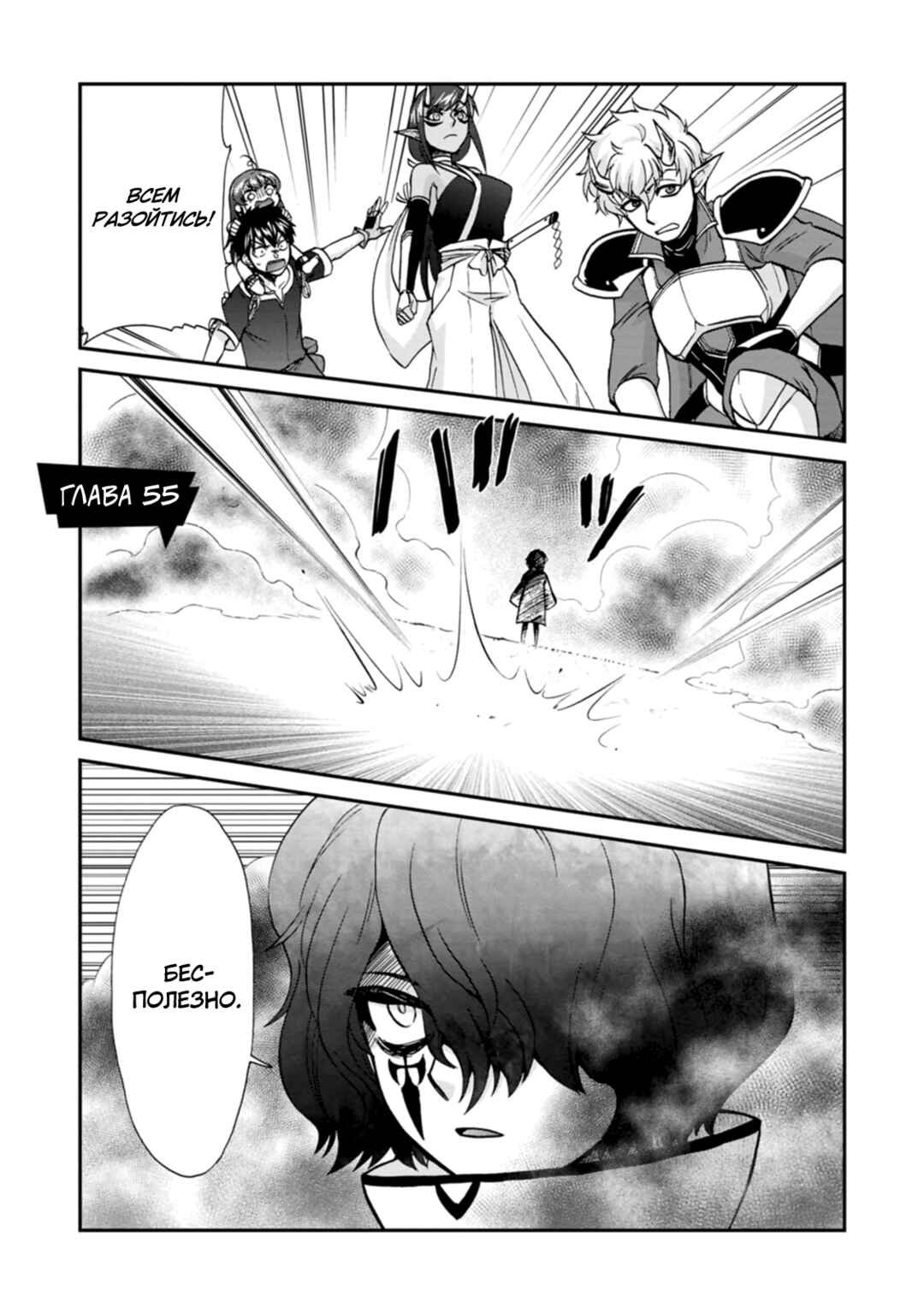 Isekai Shoukan wa Nidome Desu Chapter 55 - Page 1
