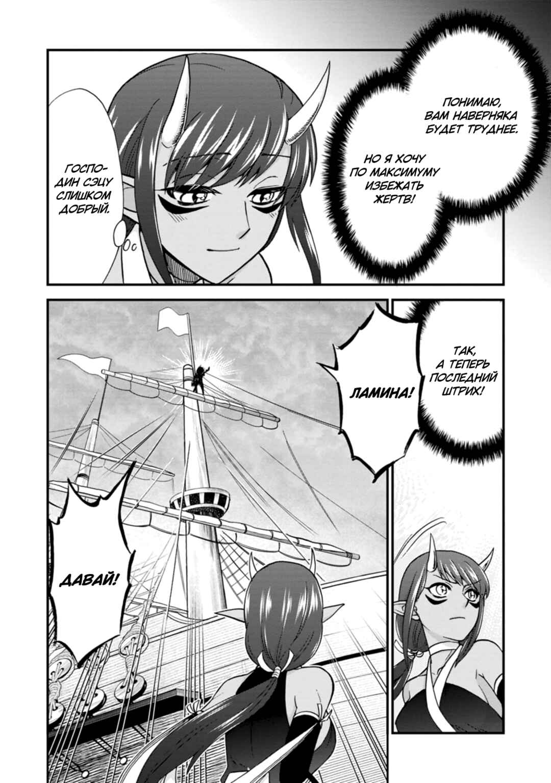 Isekai Shoukan wa Nidome Desu Chapter 55 - Page 22