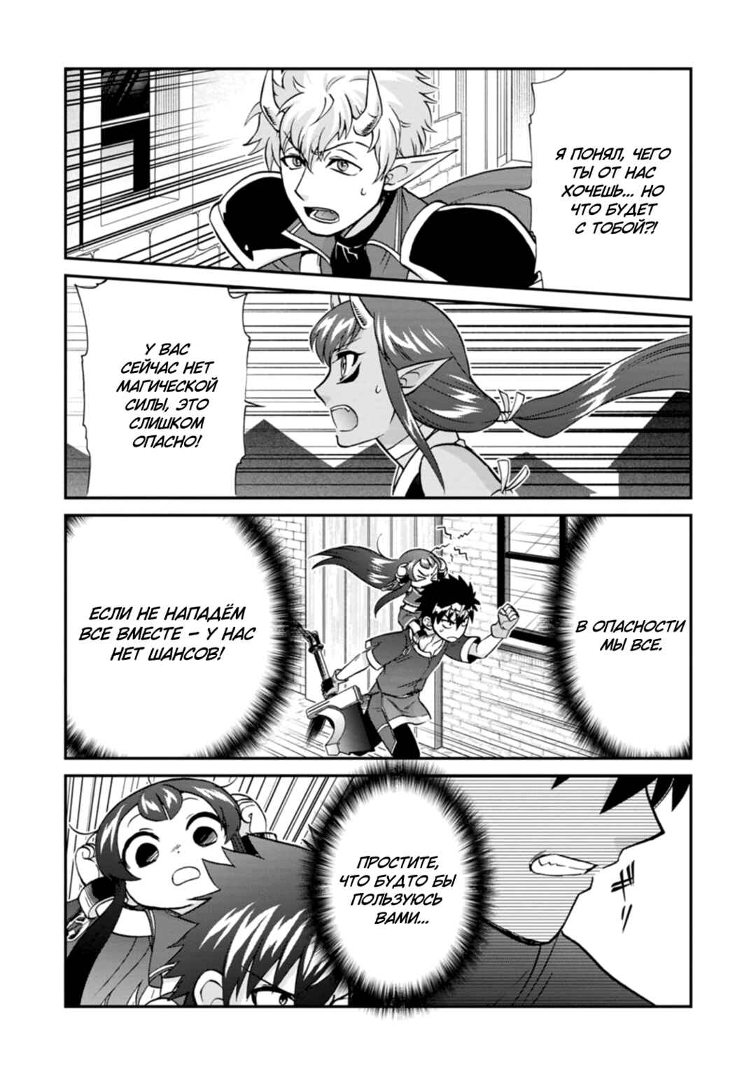 Isekai Shoukan wa Nidome Desu Chapter 55 - Page 4