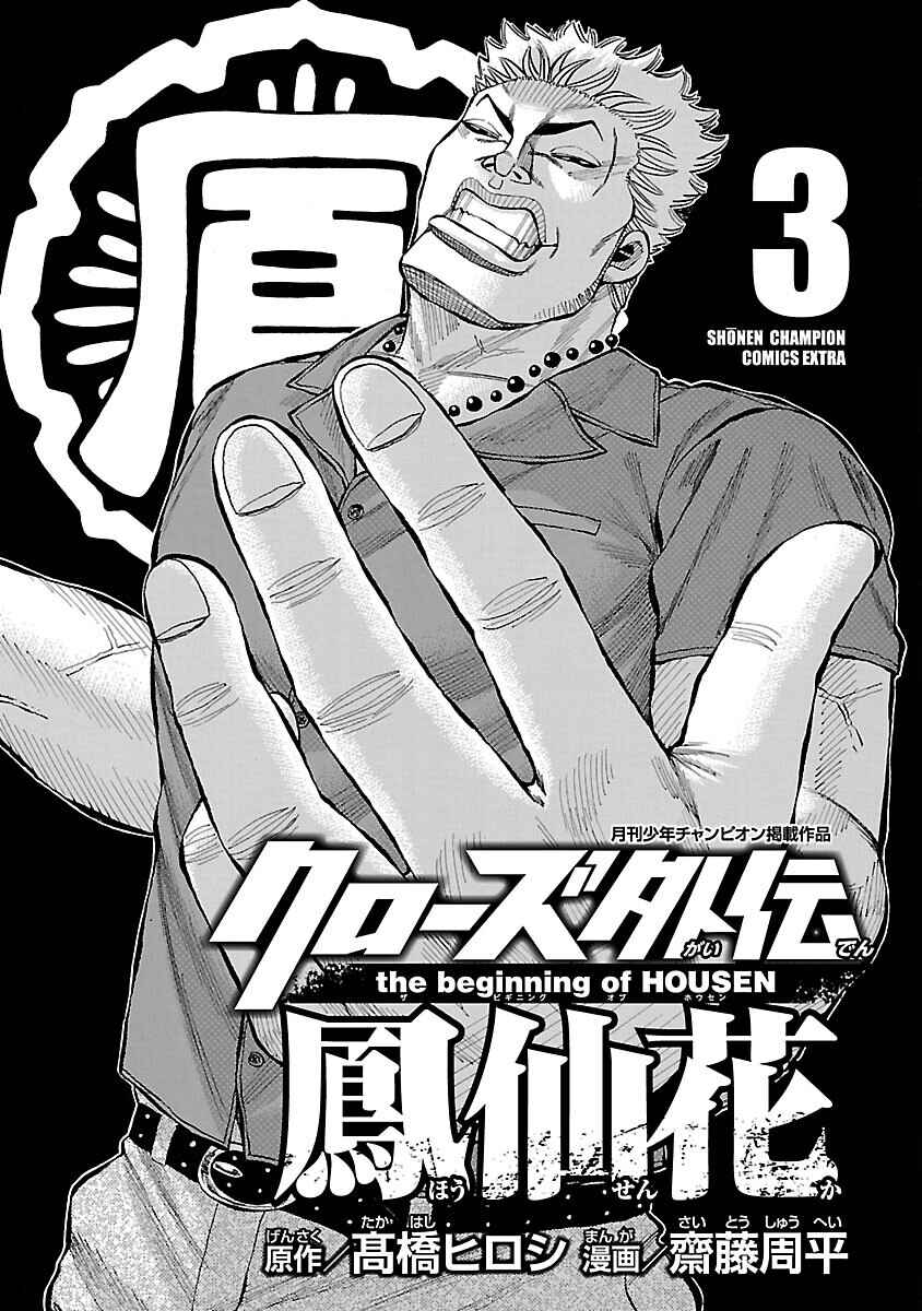 Crows Gaiden Housenka - the beginning of HOUSEN Chapter 8 - Page 3