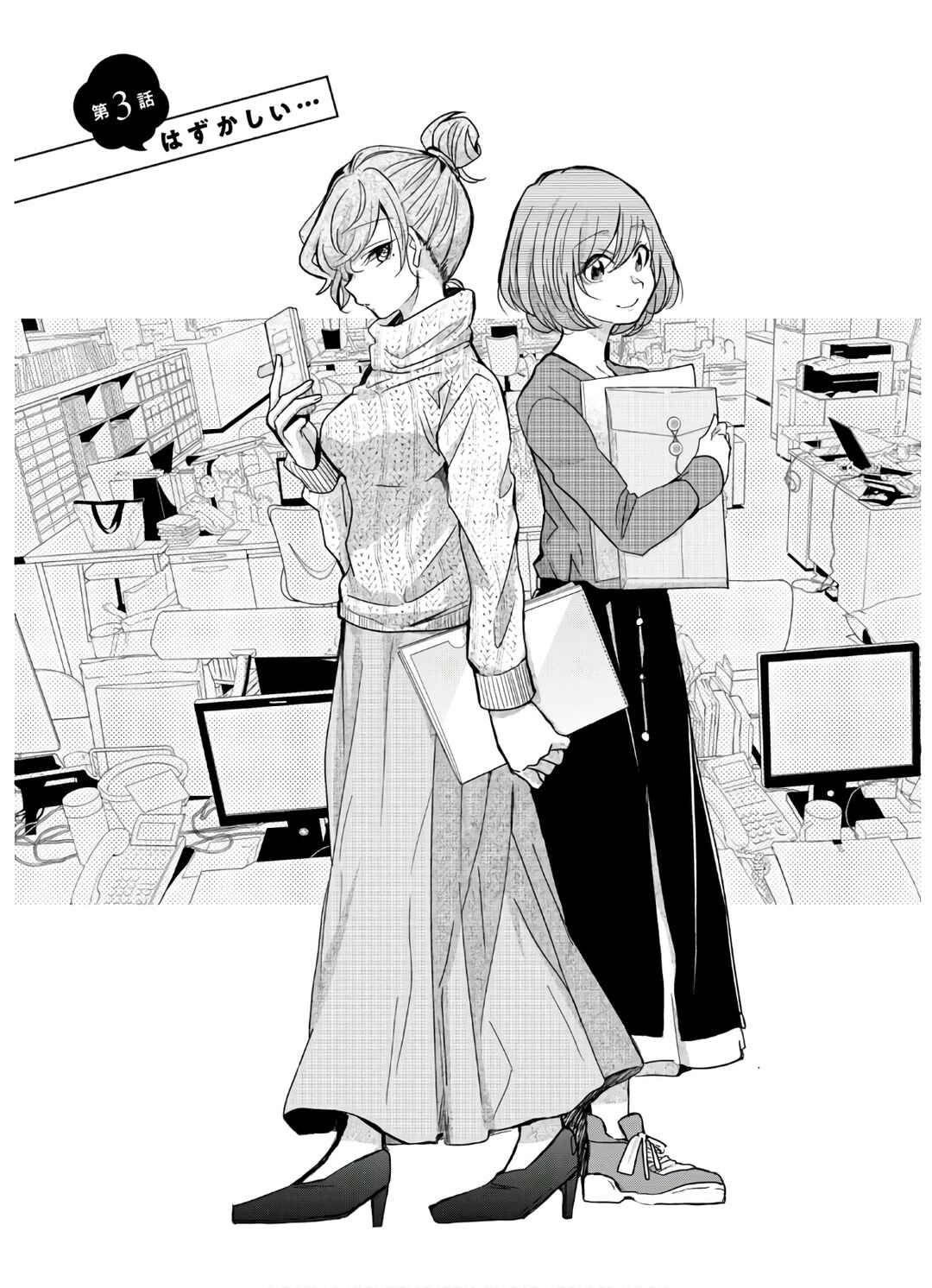 Egao no Taenai Shokuba desu. Chapter 3 - Page 4