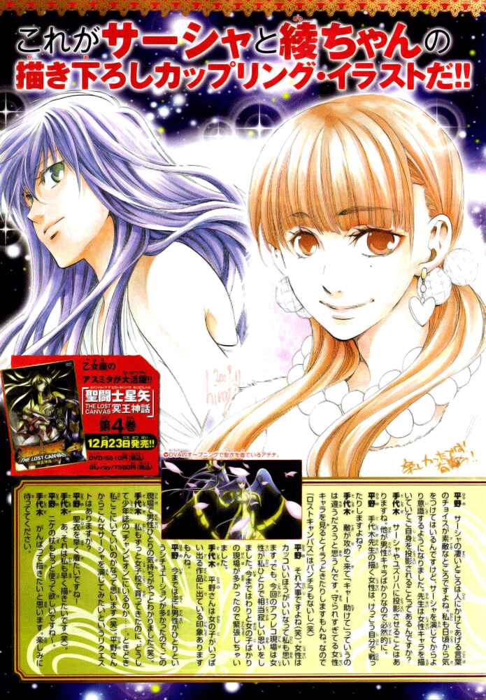 Saint Seiya: The Lost Canvas Chapter 161 - Page 3