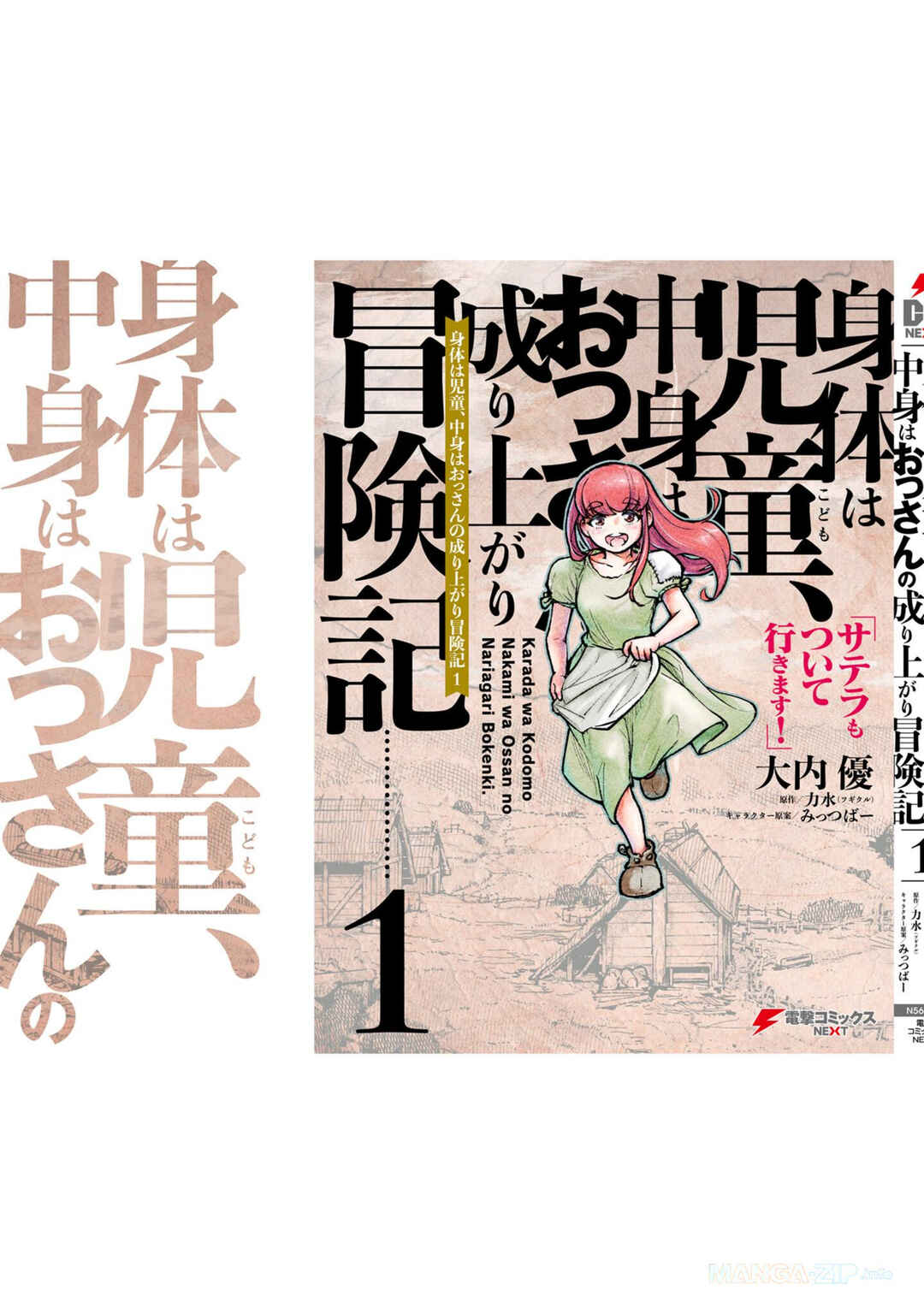 Karada wa Jidou, Nakami wa Ossan no Nariagari Bokenki - Satera mo Tsuiteikimasu! Chapter 5.5 - Page 6