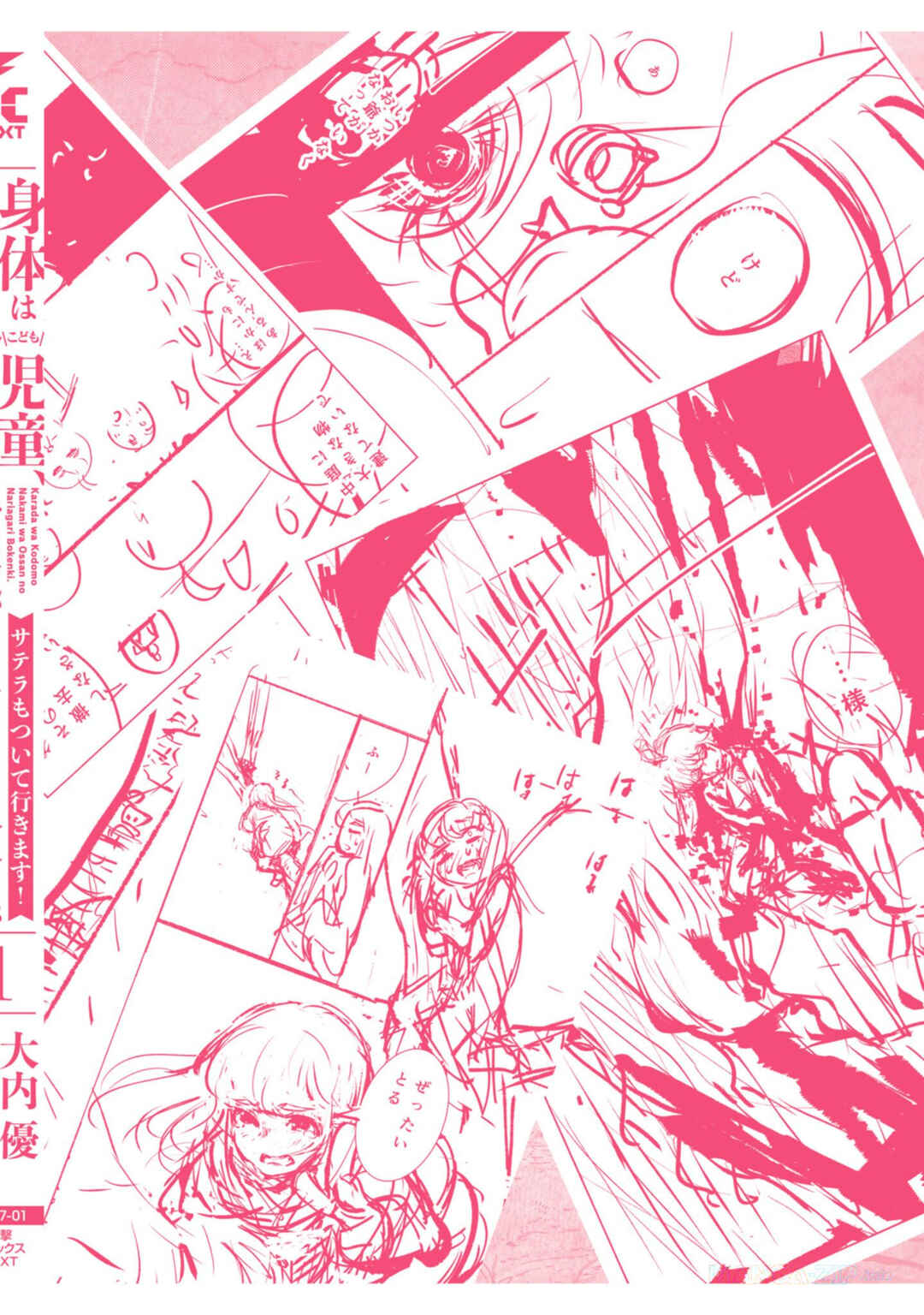 Karada wa Jidou, Nakami wa Ossan no Nariagari Bokenki - Satera mo Tsuiteikimasu! Chapter 5.5 - Page 7