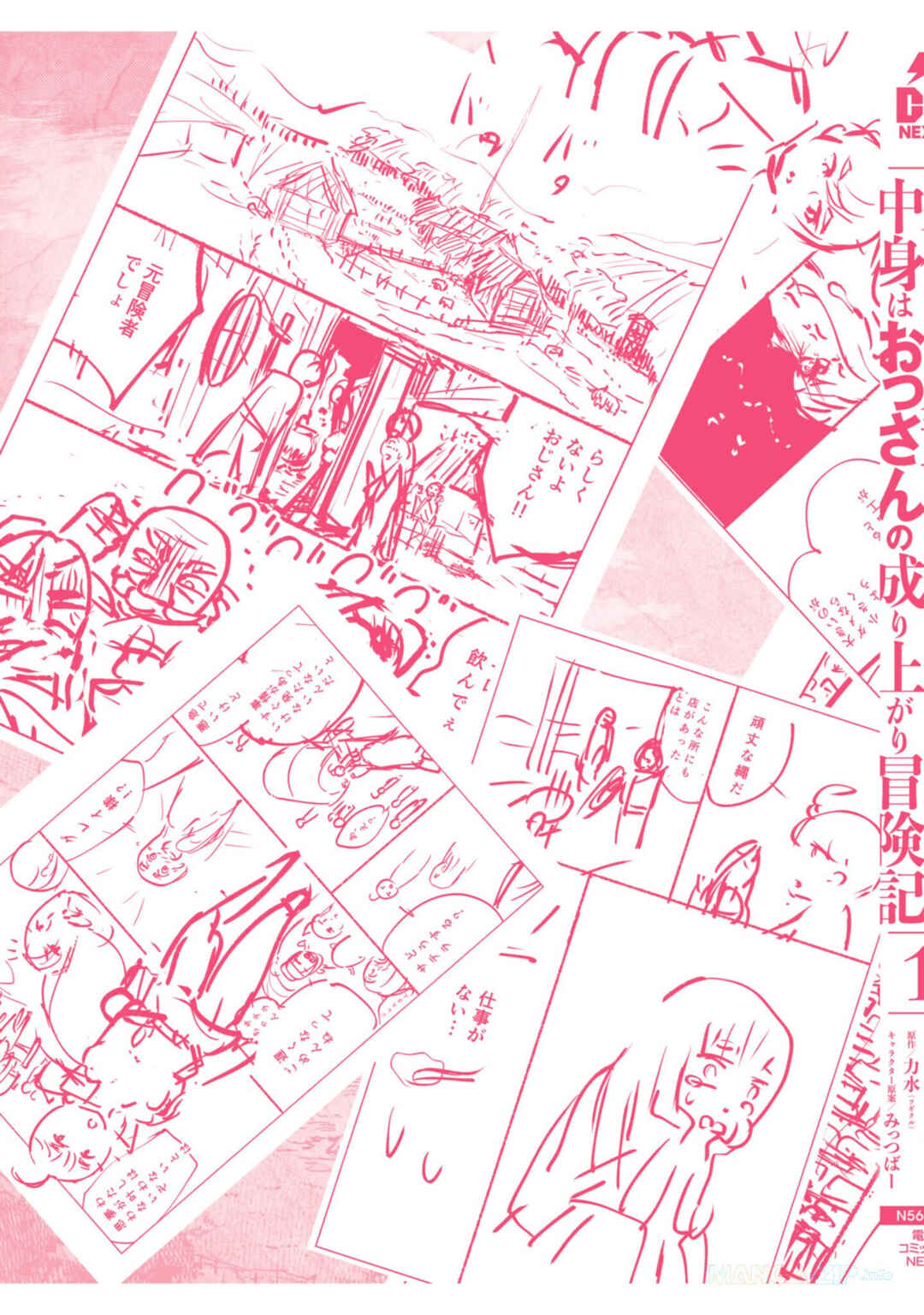 Karada wa Jidou, Nakami wa Ossan no Nariagari Bokenki - Satera mo Tsuiteikimasu! Chapter 5.5 - Page 8