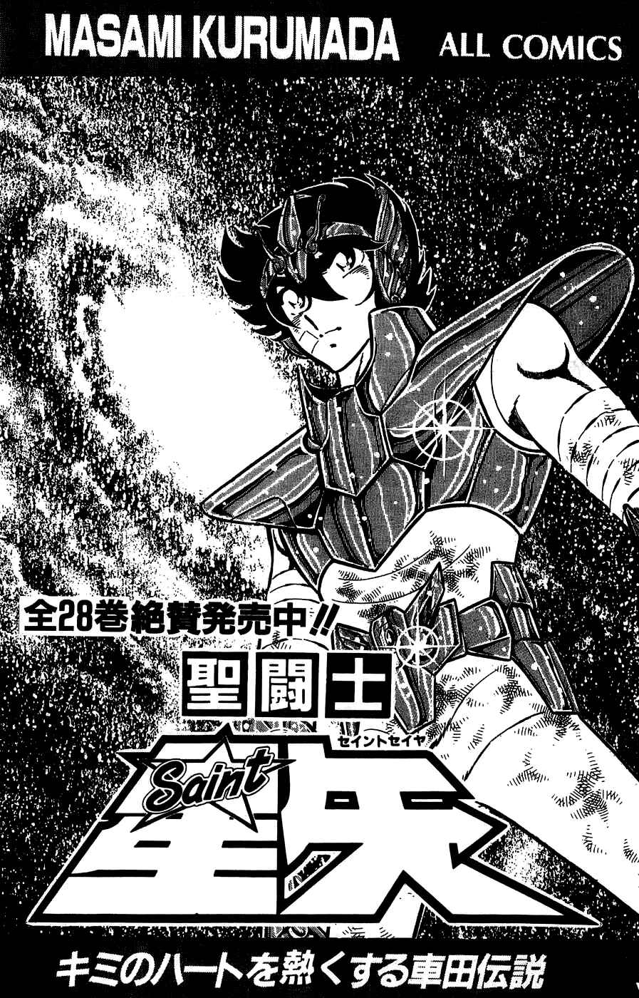 Silent Knight Sho Chapter 4 - Page 34