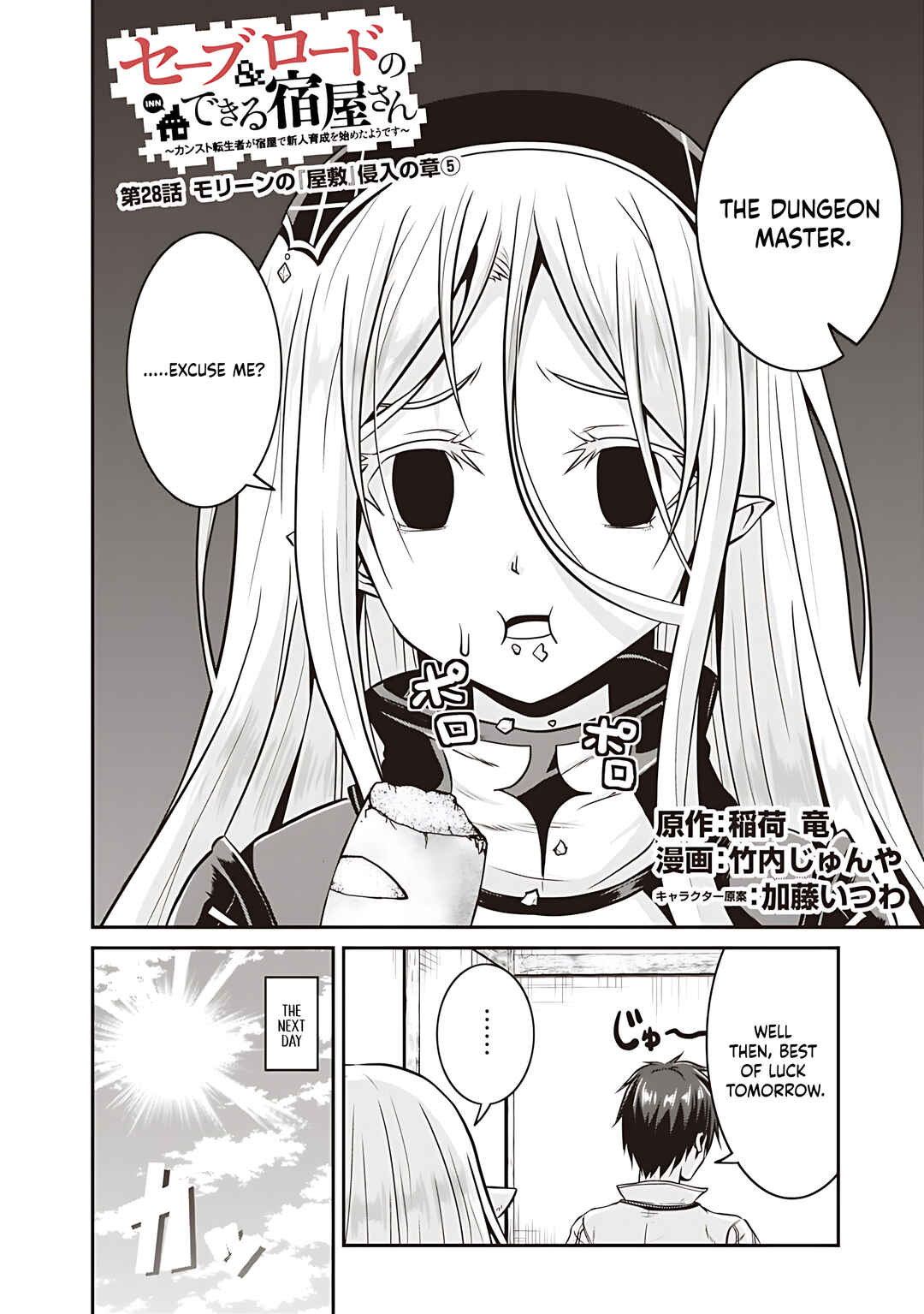 Save & Load no Dekiru Yadoya-san Chapter 28 - Page 3