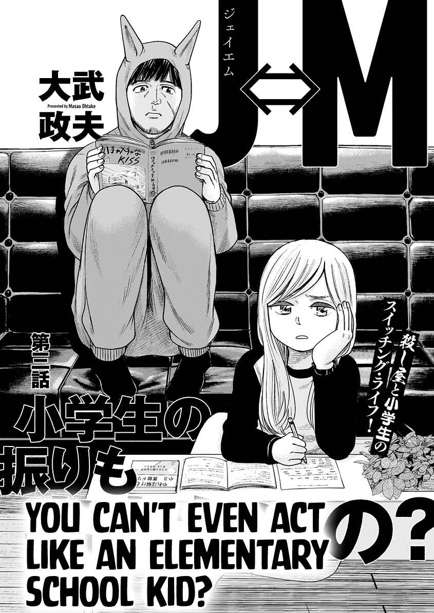 J⇔M Chapter 3 - Page 1