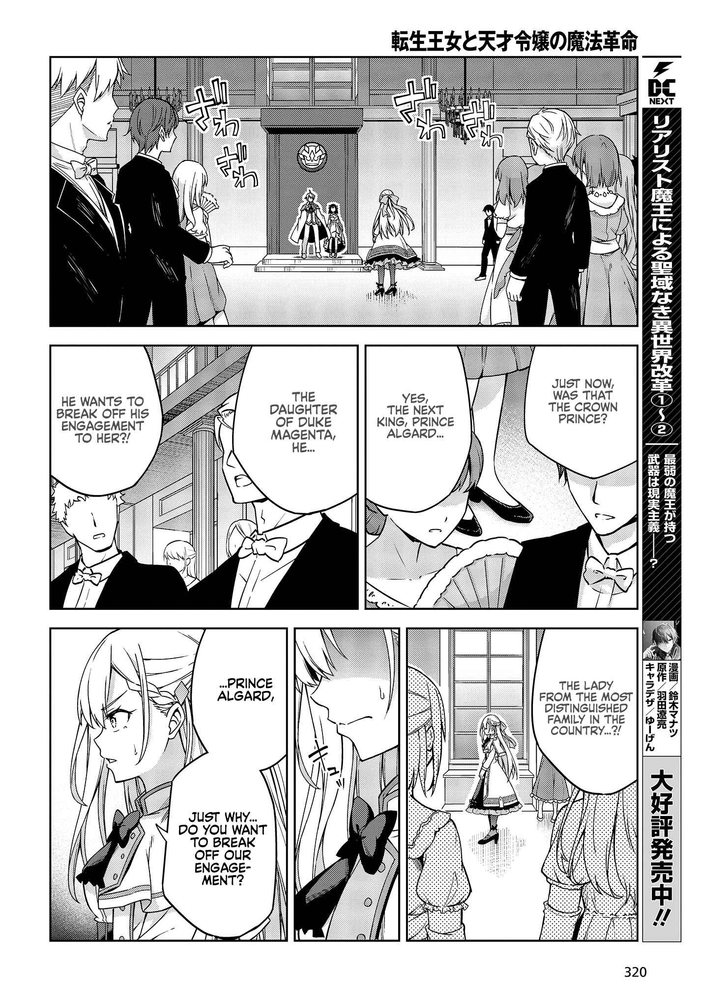Tensei Oujo to Tensai Reijou no Mahou Kakumei Chapter 1 - Page 15
