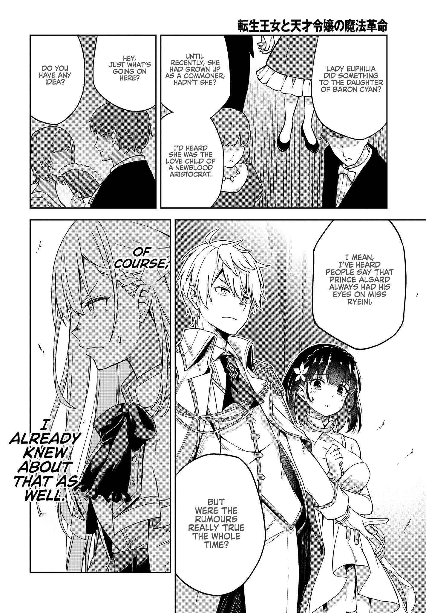 Tensei Oujo to Tensai Reijou no Mahou Kakumei Chapter 1 - Page 17