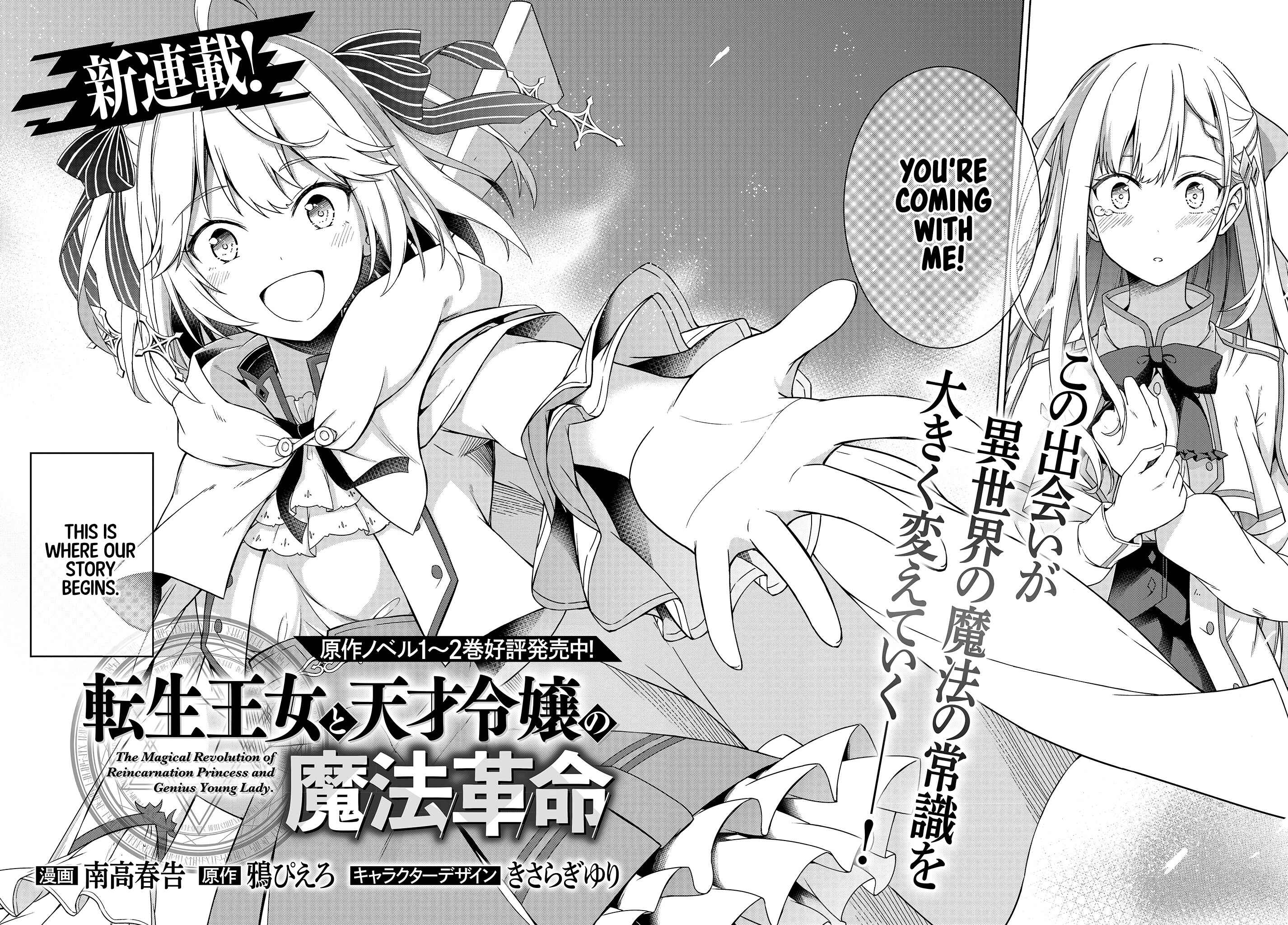 Tensei Oujo to Tensai Reijou no Mahou Kakumei Chapter 1 - Page 2