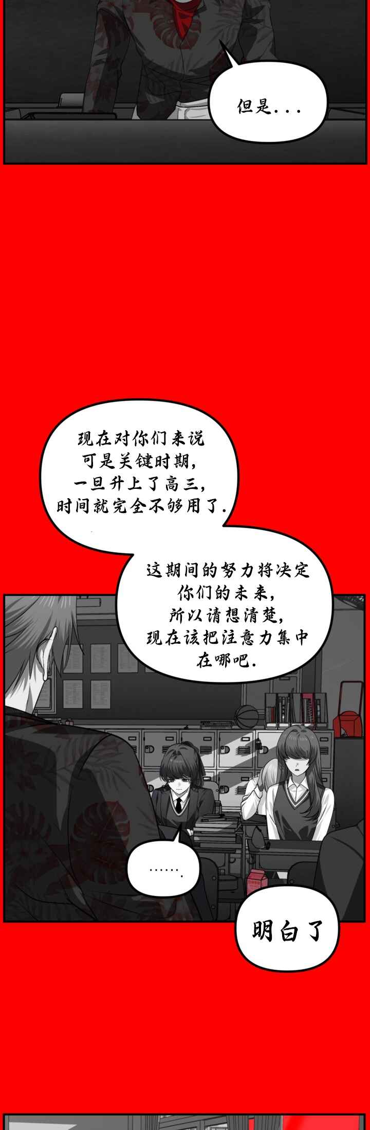 SSS-geup Jugeoya Saneun Hunter Chapter 127 - Page 17