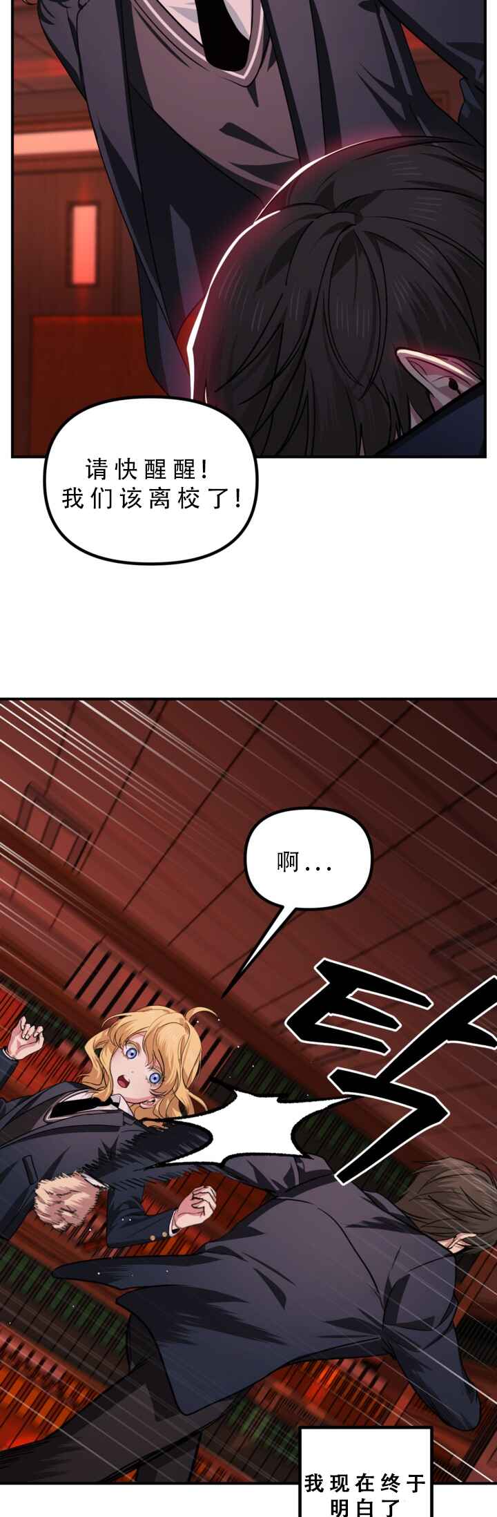 SSS-geup Jugeoya Saneun Hunter Chapter 127 - Page 22