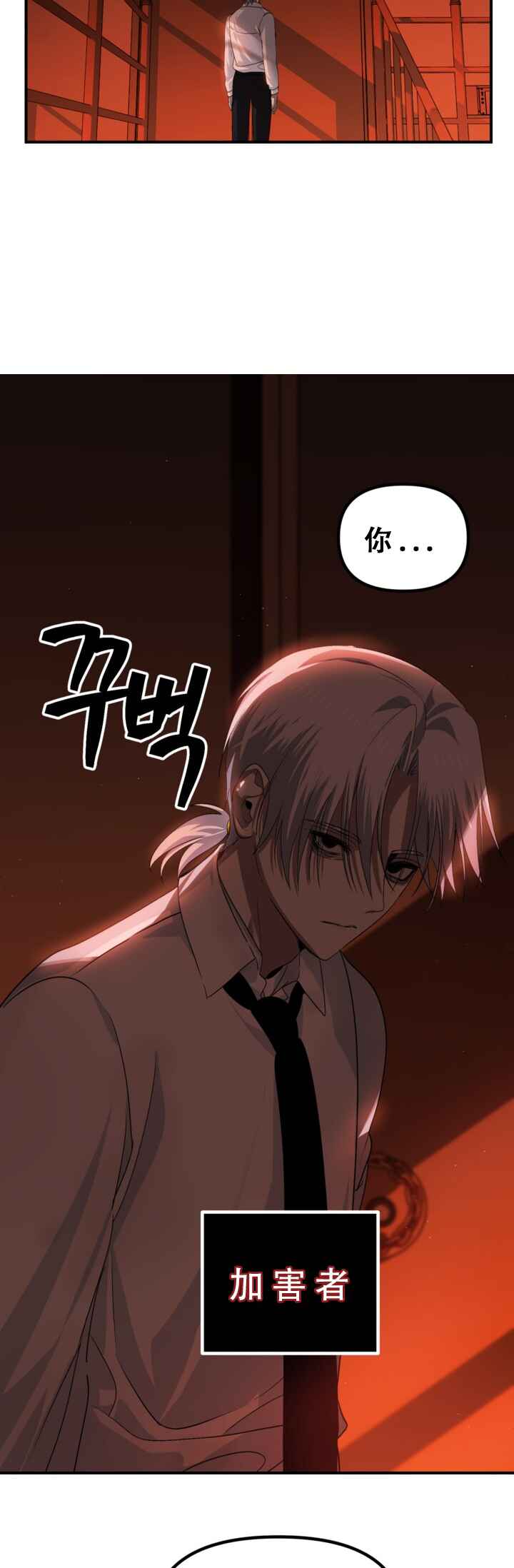SSS-geup Jugeoya Saneun Hunter Chapter 127 - Page 26