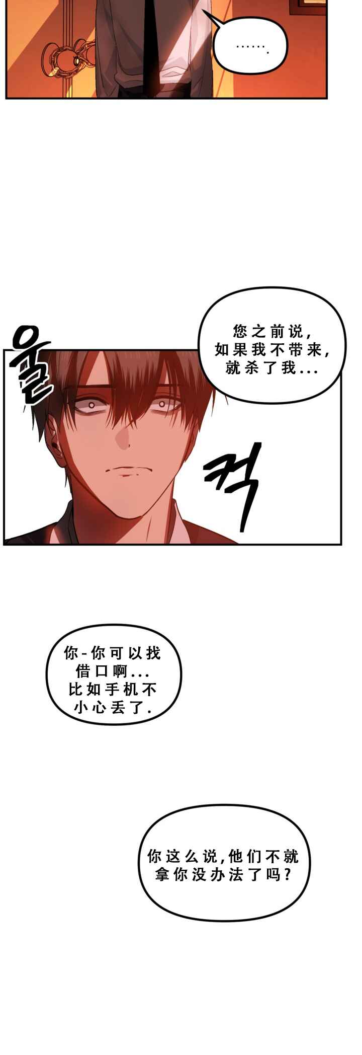 SSS-geup Jugeoya Saneun Hunter Chapter 127 - Page 31
