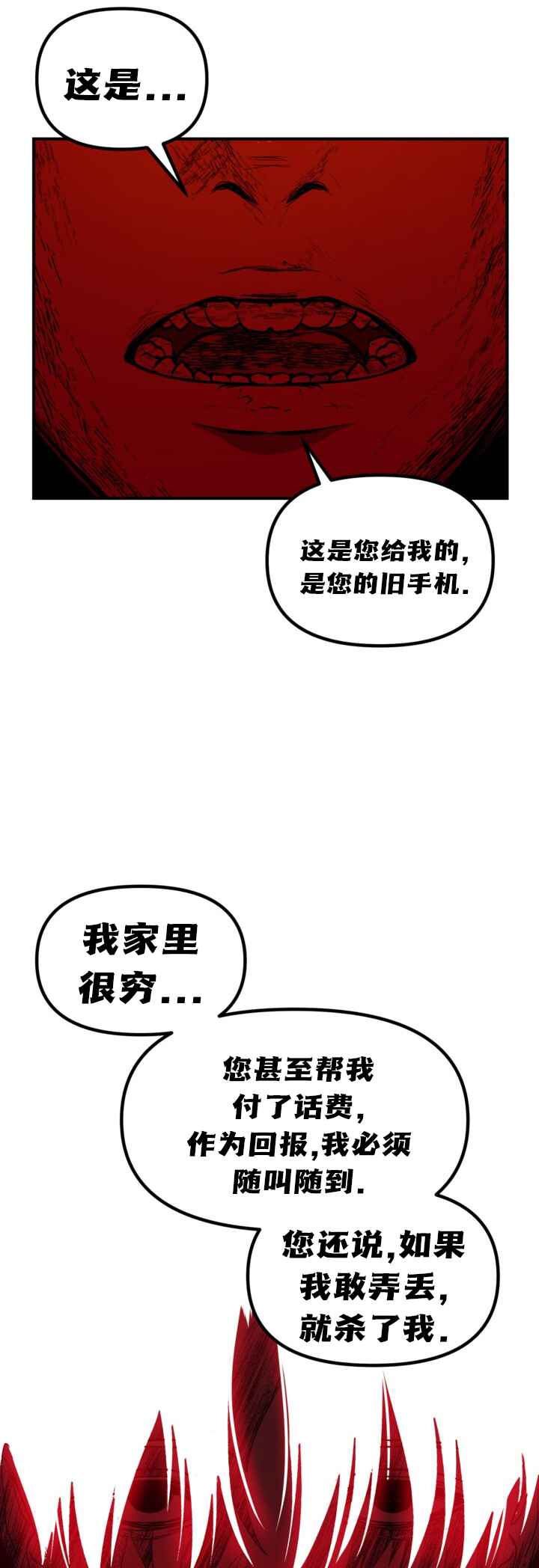 SSS-geup Jugeoya Saneun Hunter Chapter 127 - Page 32