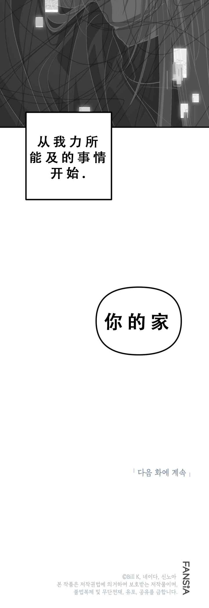 SSS-geup Jugeoya Saneun Hunter Chapter 127 - Page 38