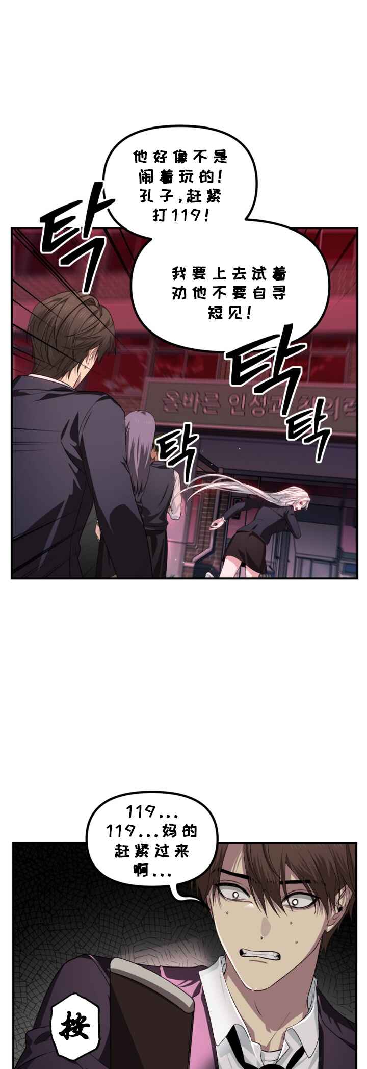 SSS-geup Jugeoya Saneun Hunter Chapter 127 - Page 5