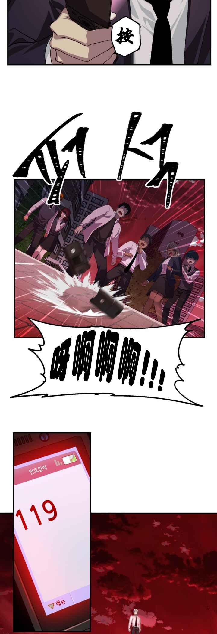 SSS-geup Jugeoya Saneun Hunter Chapter 127 - Page 6
