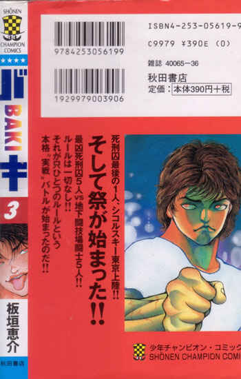 New Grappler Baki Chapter 17 - Page 1
