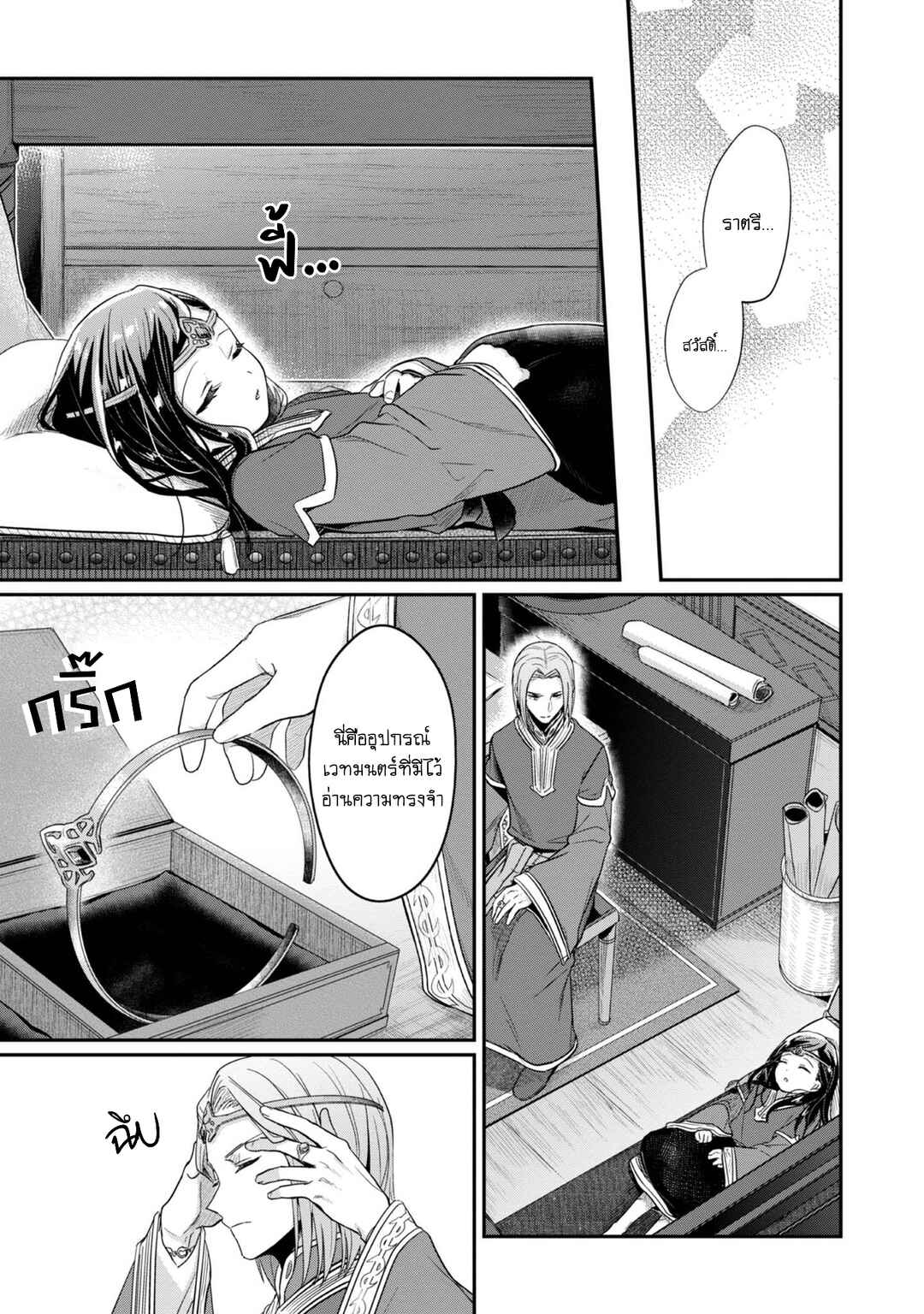 Honzuki no Gekokujou: Shisho ni Naru tame ni wa Shudan o Erandeiraremasen—Dai-2 Bu: Hon no Tamenara Miko ni Naru! Chapter 38 - Page 10