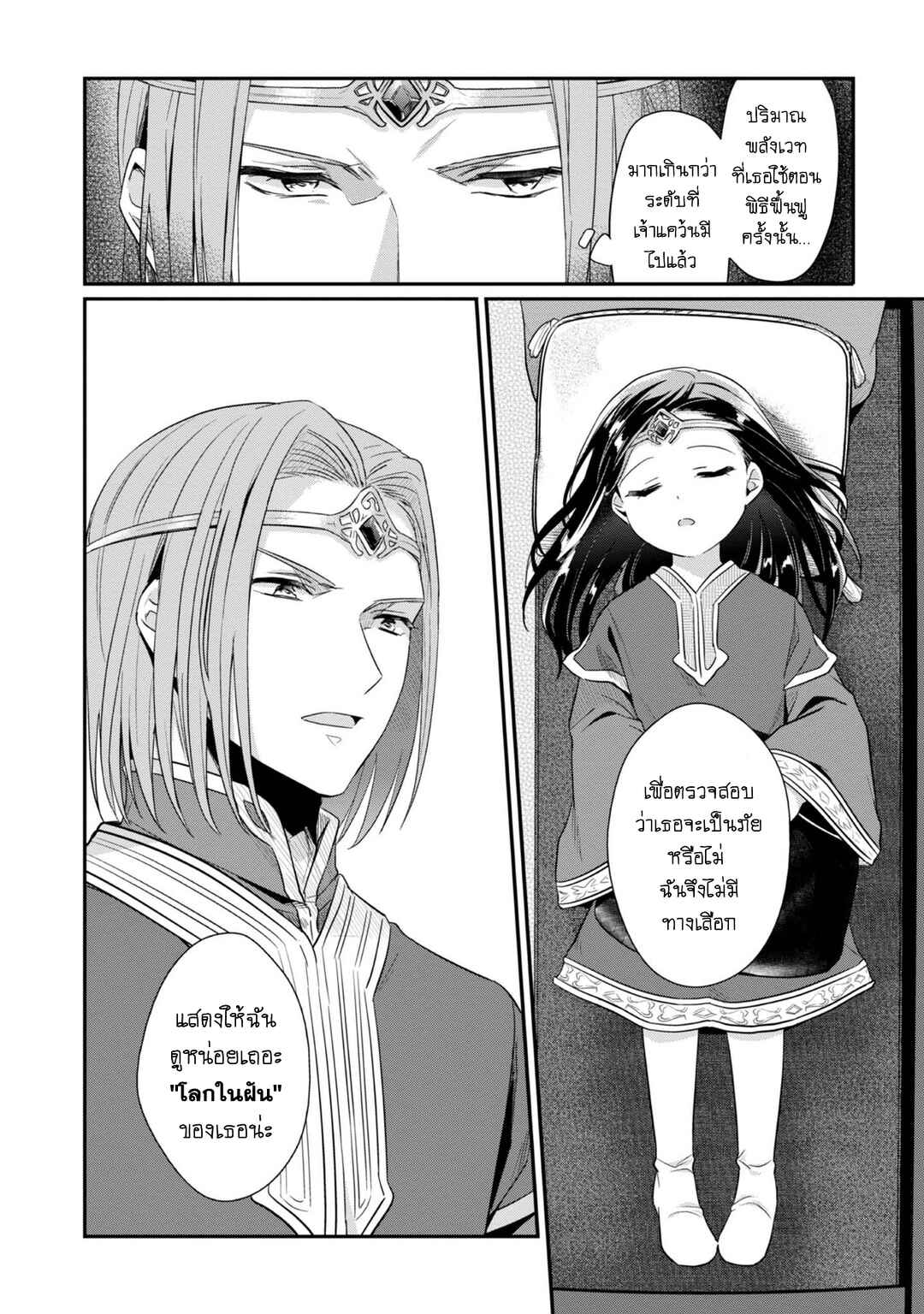 Honzuki no Gekokujou: Shisho ni Naru tame ni wa Shudan o Erandeiraremasen—Dai-2 Bu: Hon no Tamenara Miko ni Naru! Chapter 38 - Page 11