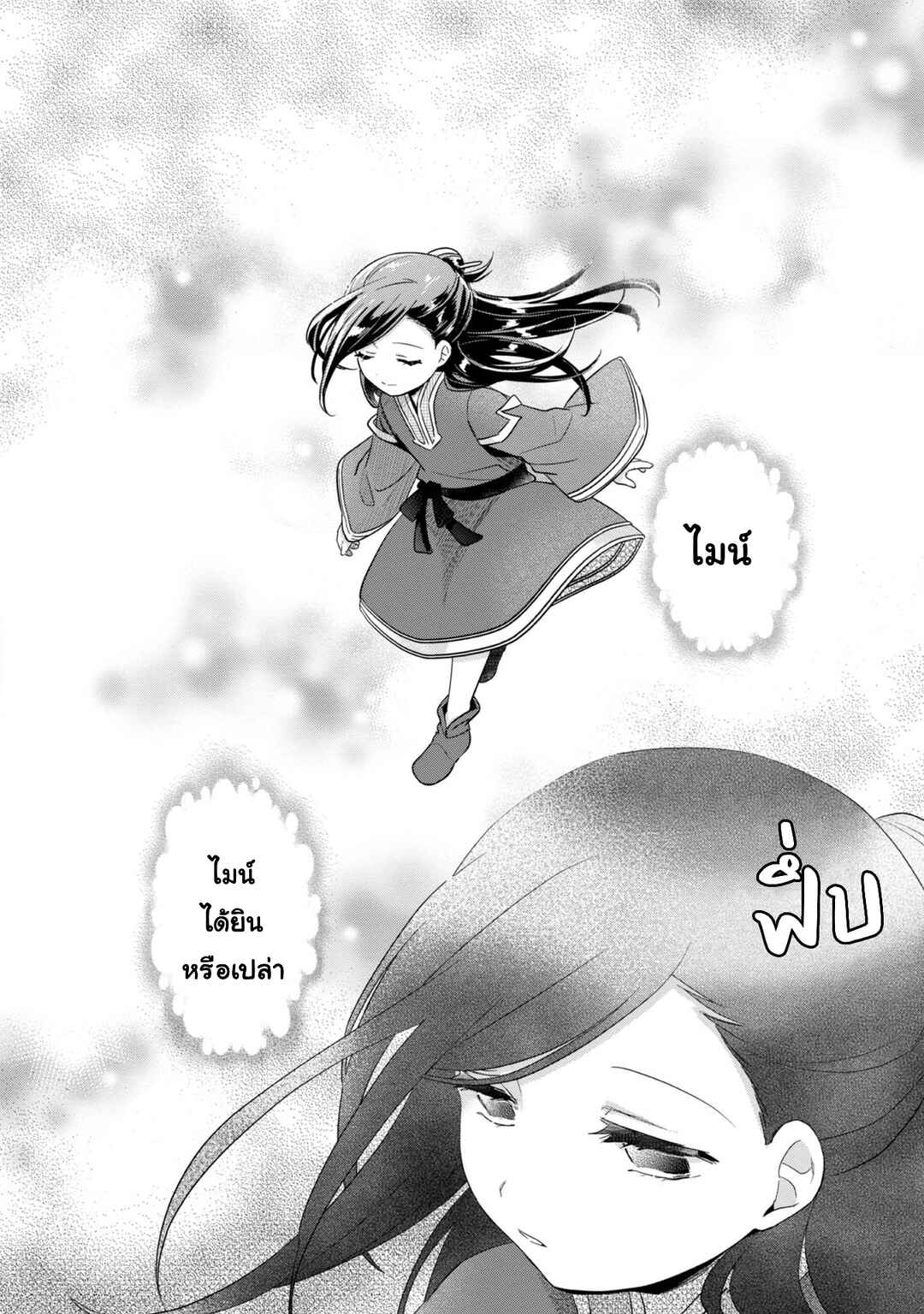 Honzuki no Gekokujou: Shisho ni Naru tame ni wa Shudan o Erandeiraremasen—Dai-2 Bu: Hon no Tamenara Miko ni Naru! Chapter 38 - Page 13