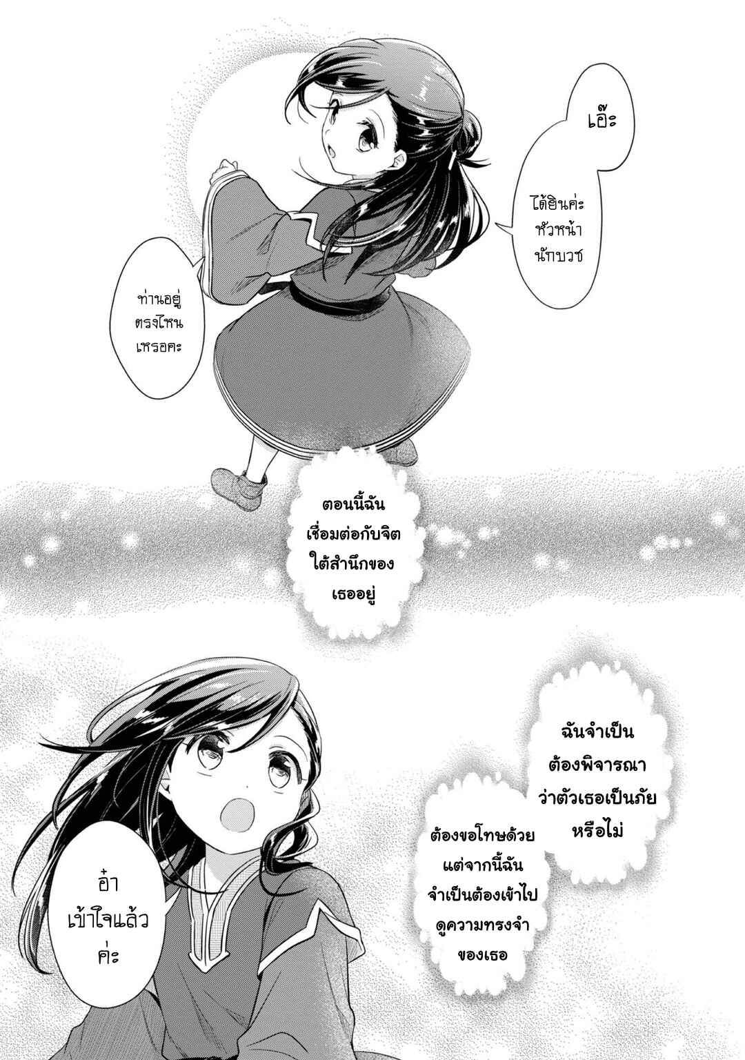 Honzuki no Gekokujou: Shisho ni Naru tame ni wa Shudan o Erandeiraremasen—Dai-2 Bu: Hon no Tamenara Miko ni Naru! Chapter 38 - Page 14