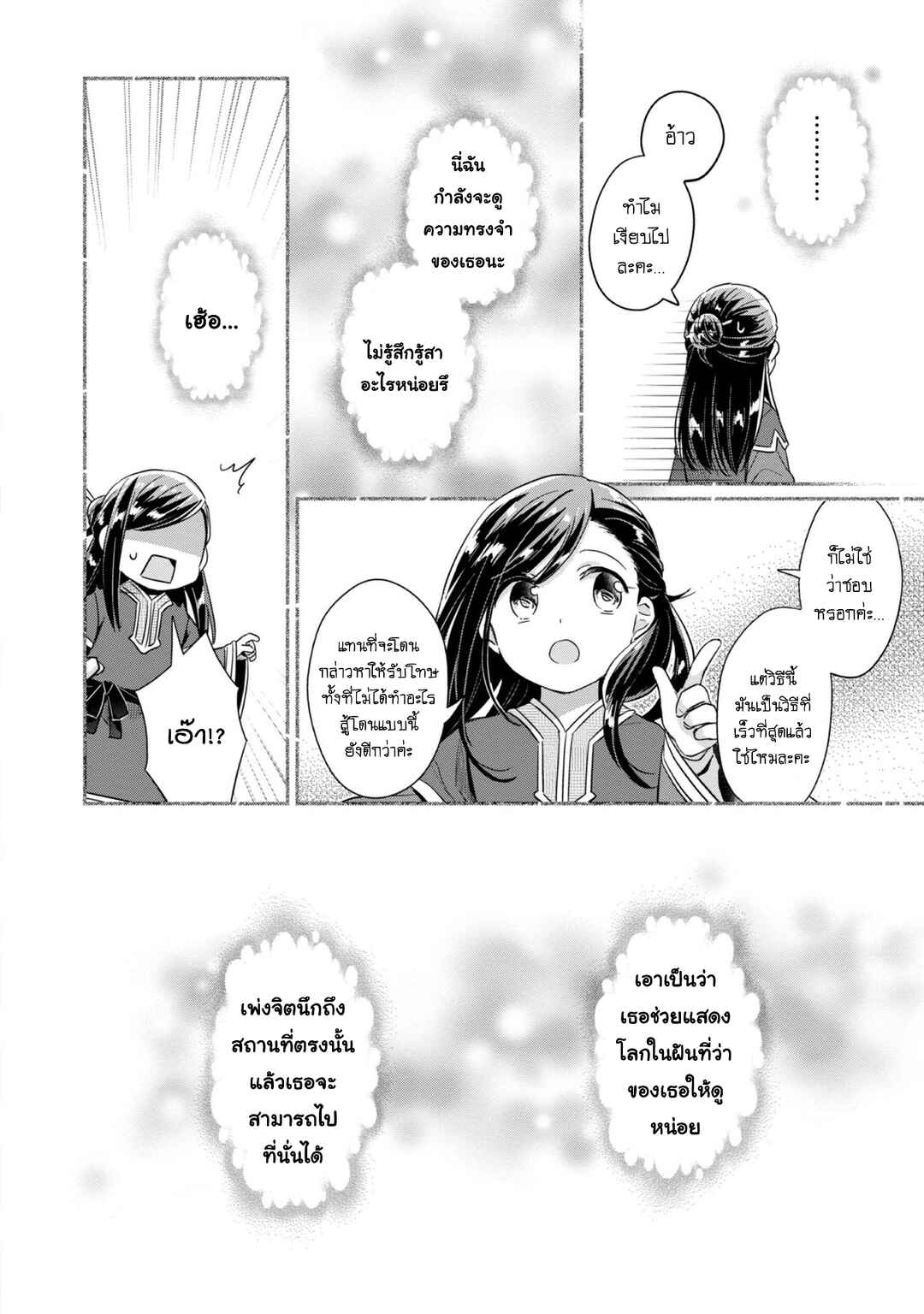 Honzuki no Gekokujou: Shisho ni Naru tame ni wa Shudan o Erandeiraremasen—Dai-2 Bu: Hon no Tamenara Miko ni Naru! Chapter 38 - Page 15
