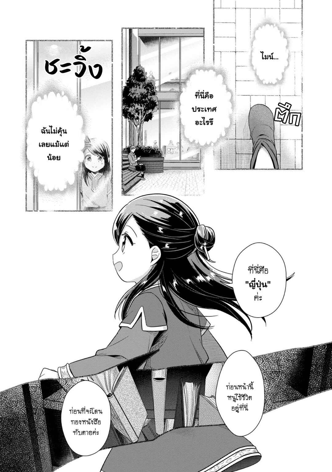 Honzuki no Gekokujou: Shisho ni Naru tame ni wa Shudan o Erandeiraremasen—Dai-2 Bu: Hon no Tamenara Miko ni Naru! Chapter 38 - Page 18