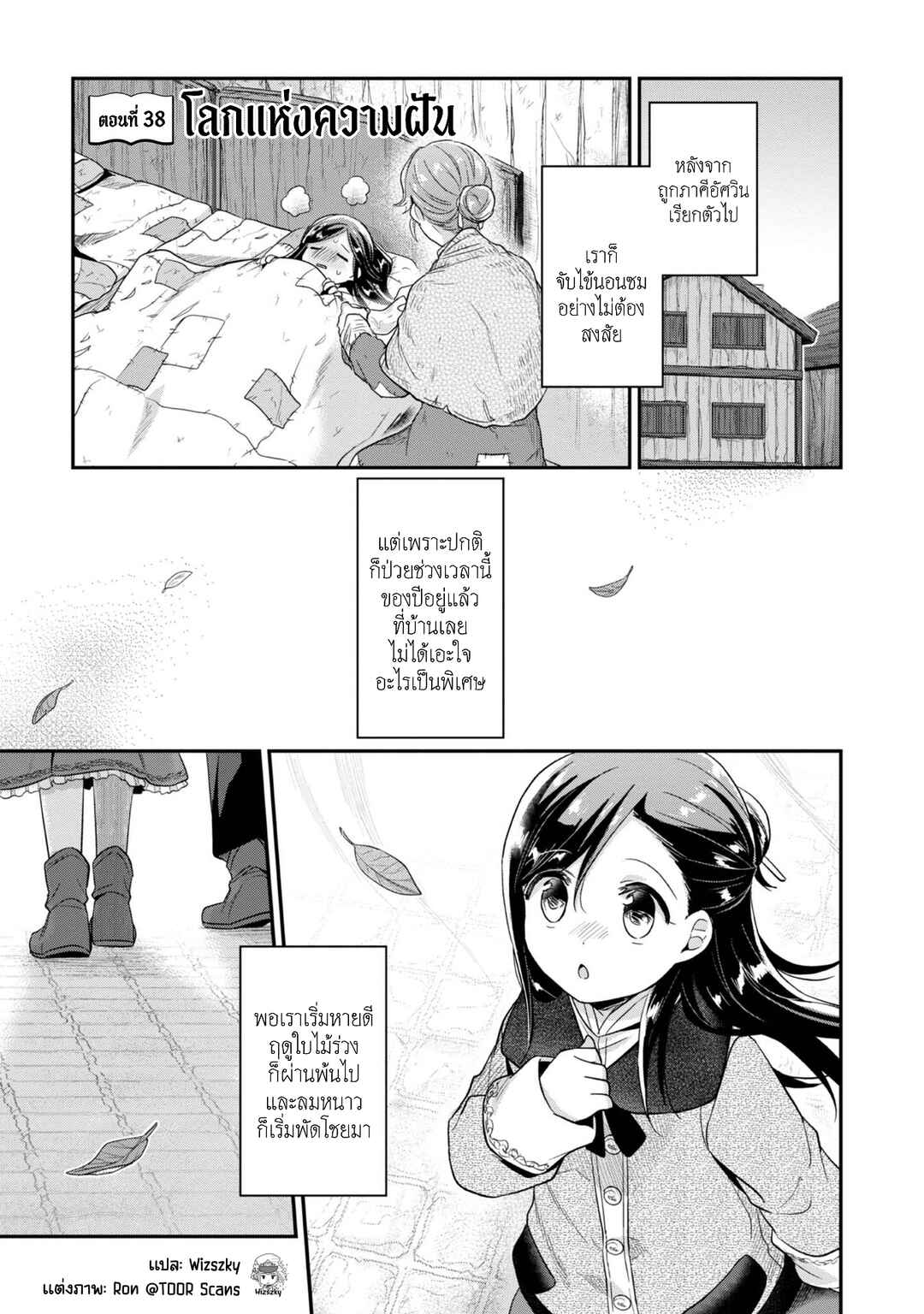 Honzuki no Gekokujou: Shisho ni Naru tame ni wa Shudan o Erandeiraremasen—Dai-2 Bu: Hon no Tamenara Miko ni Naru! Chapter 38 - Page 2