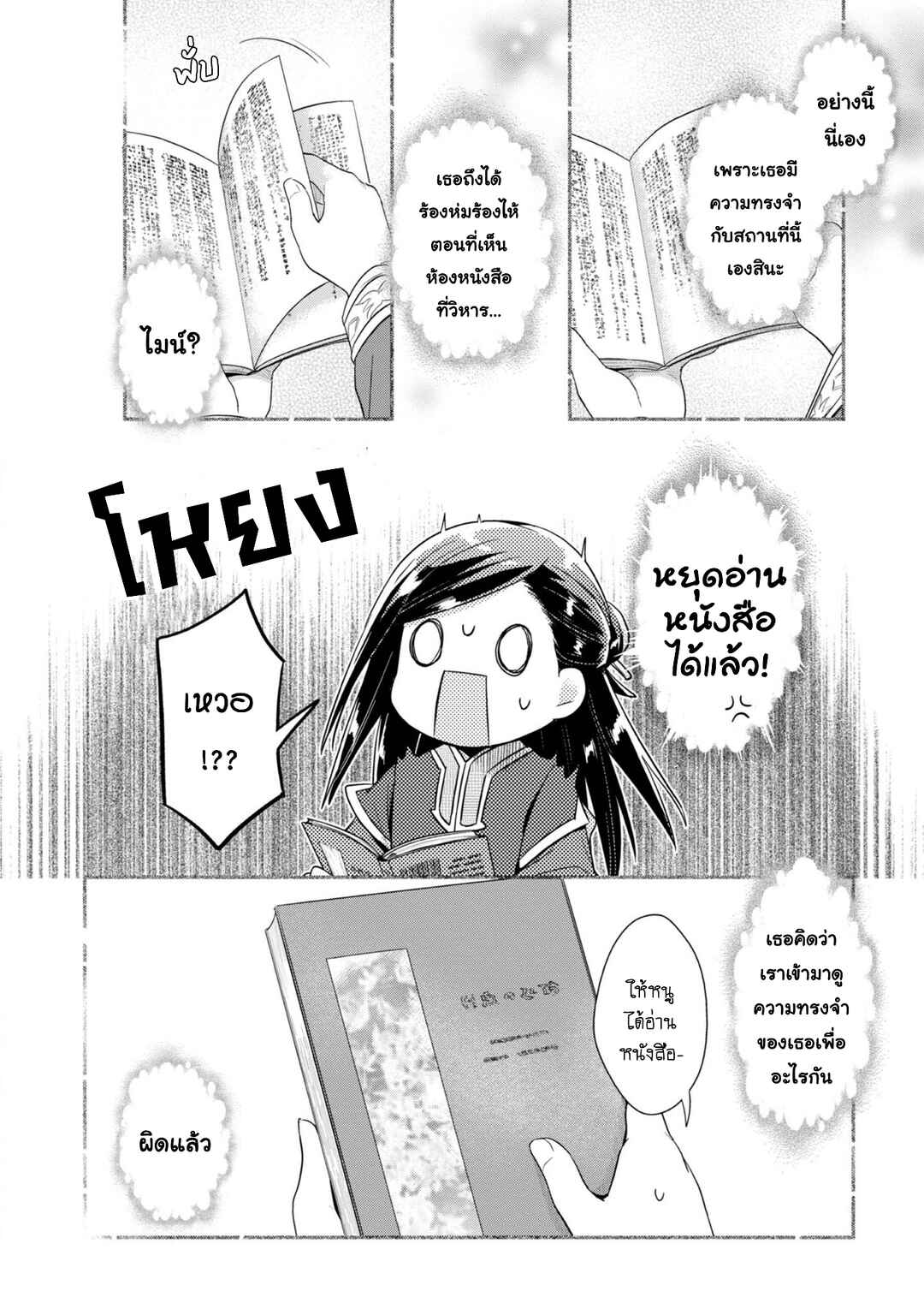 Honzuki no Gekokujou: Shisho ni Naru tame ni wa Shudan o Erandeiraremasen—Dai-2 Bu: Hon no Tamenara Miko ni Naru! Chapter 38 - Page 21