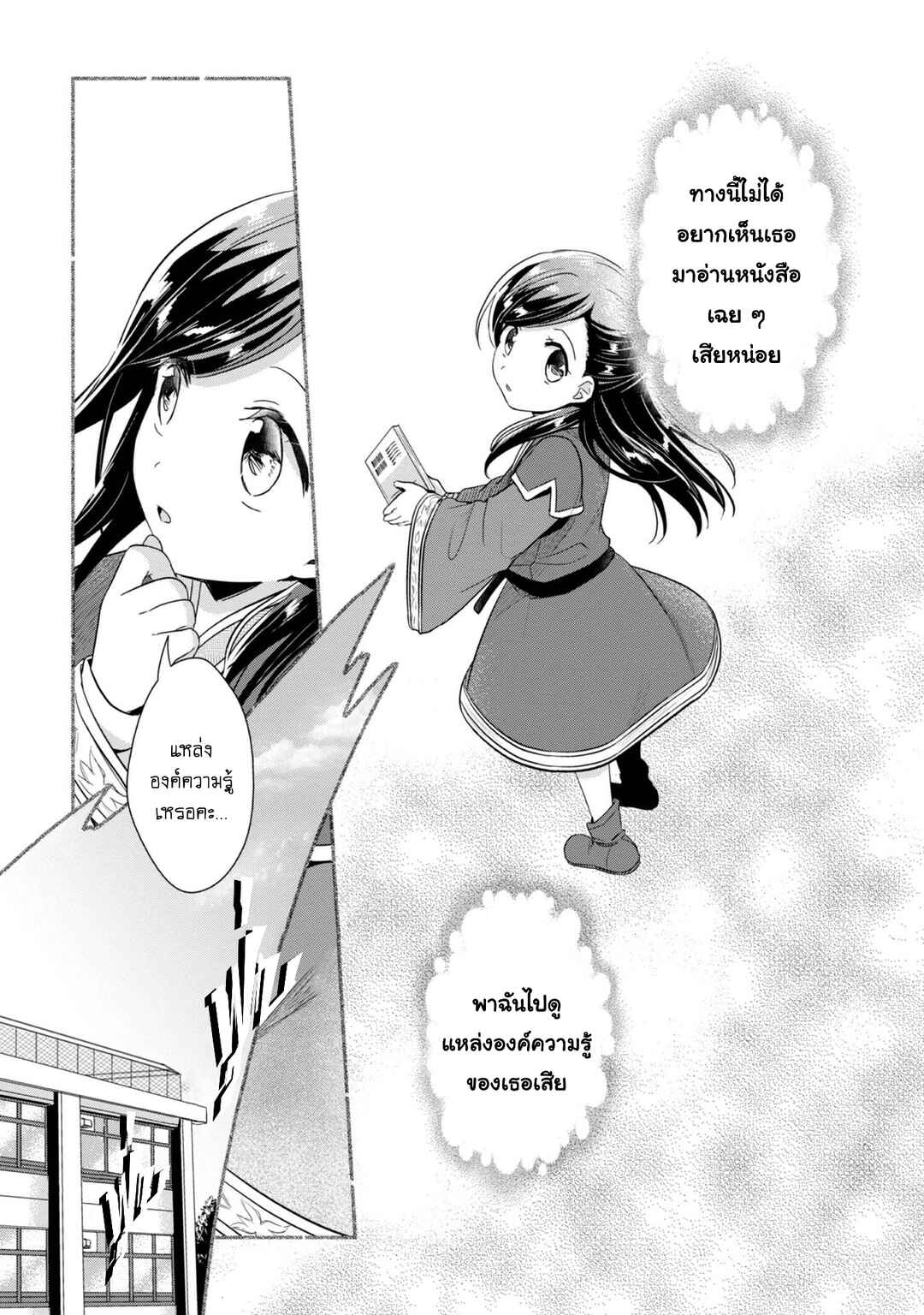 Honzuki no Gekokujou: Shisho ni Naru tame ni wa Shudan o Erandeiraremasen—Dai-2 Bu: Hon no Tamenara Miko ni Naru! Chapter 38 - Page 22